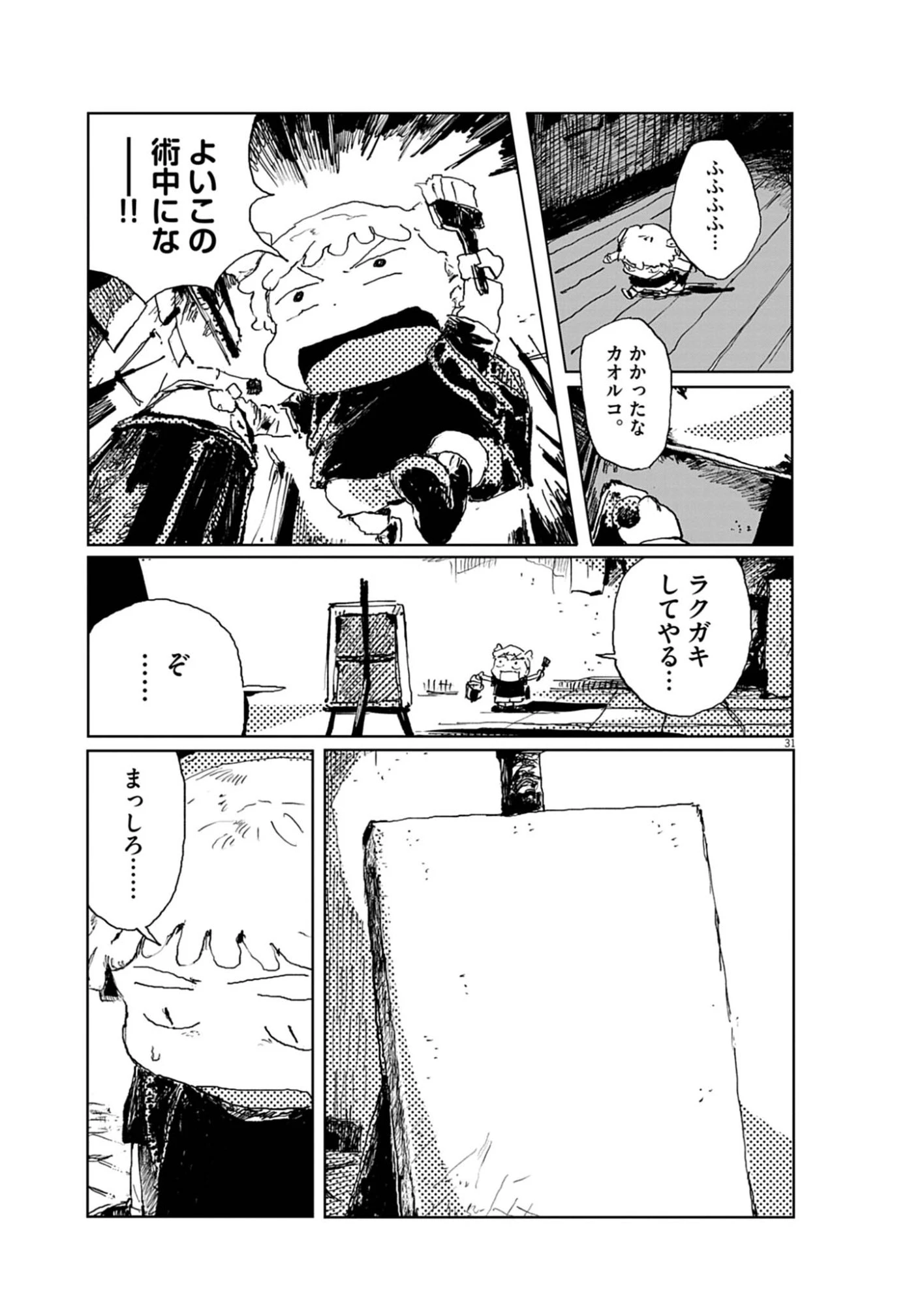 盗作 第2話 - 31