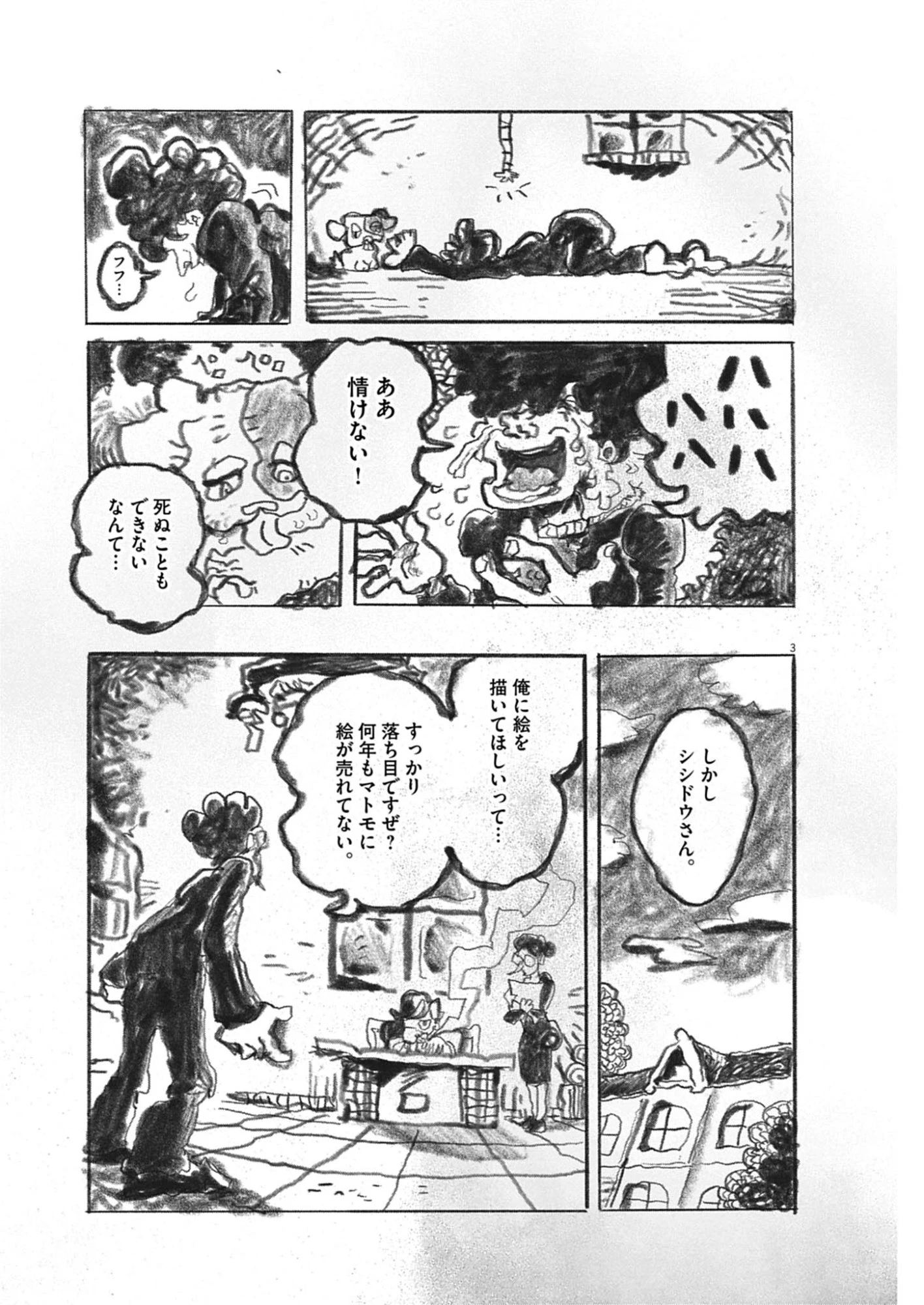 盗作 第1話 - 3