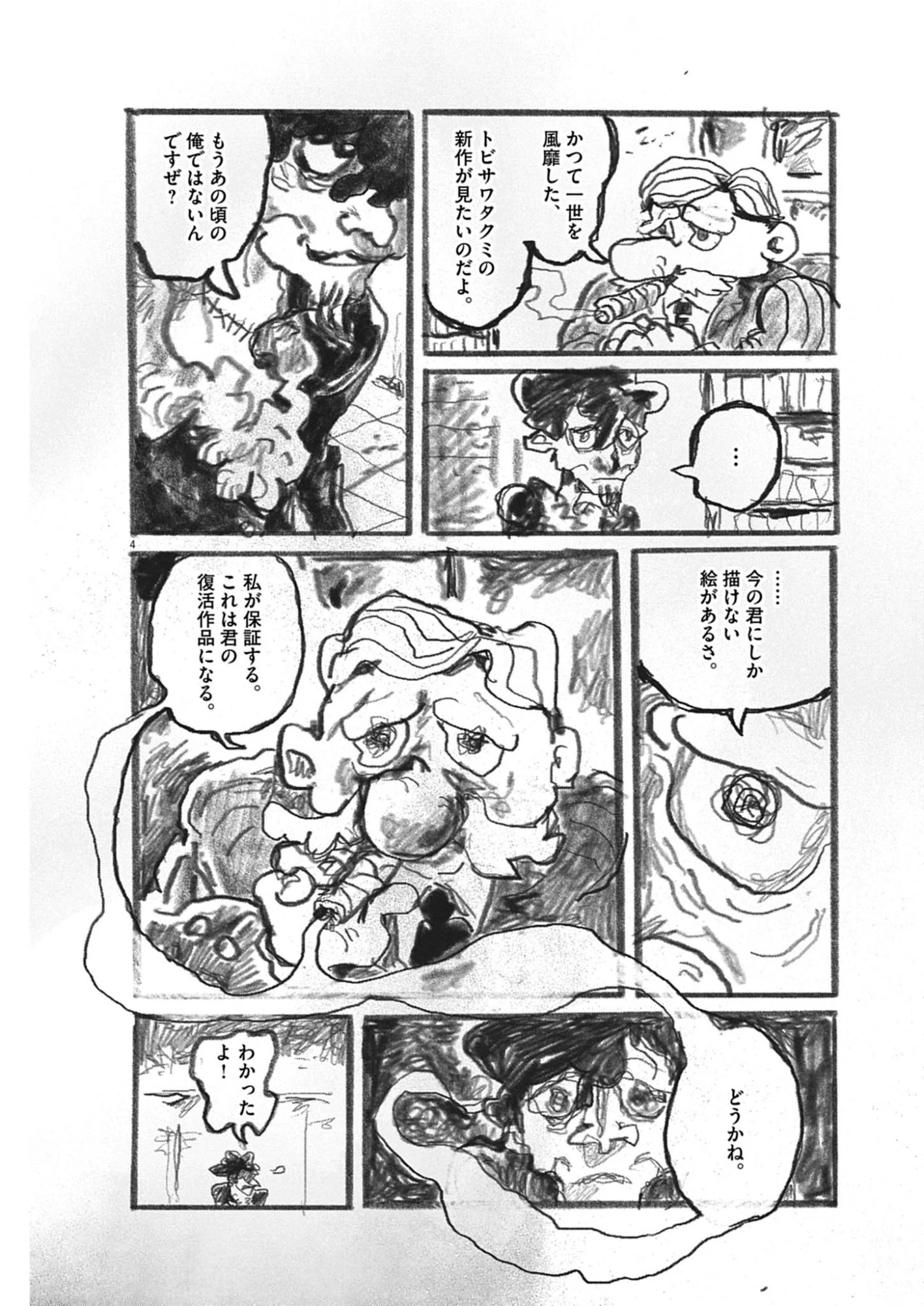 盗作 第1話 - 4
