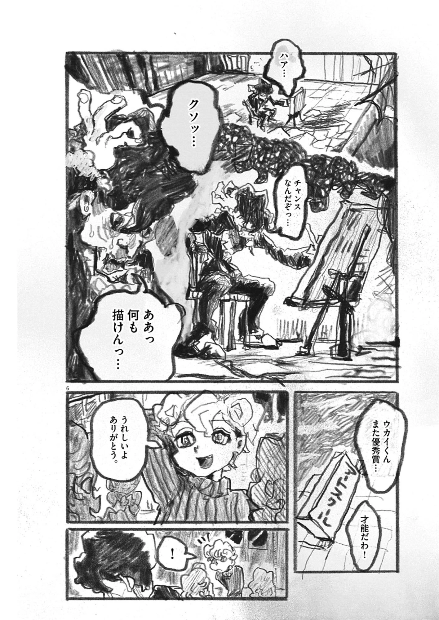盗作 第1話 - 6