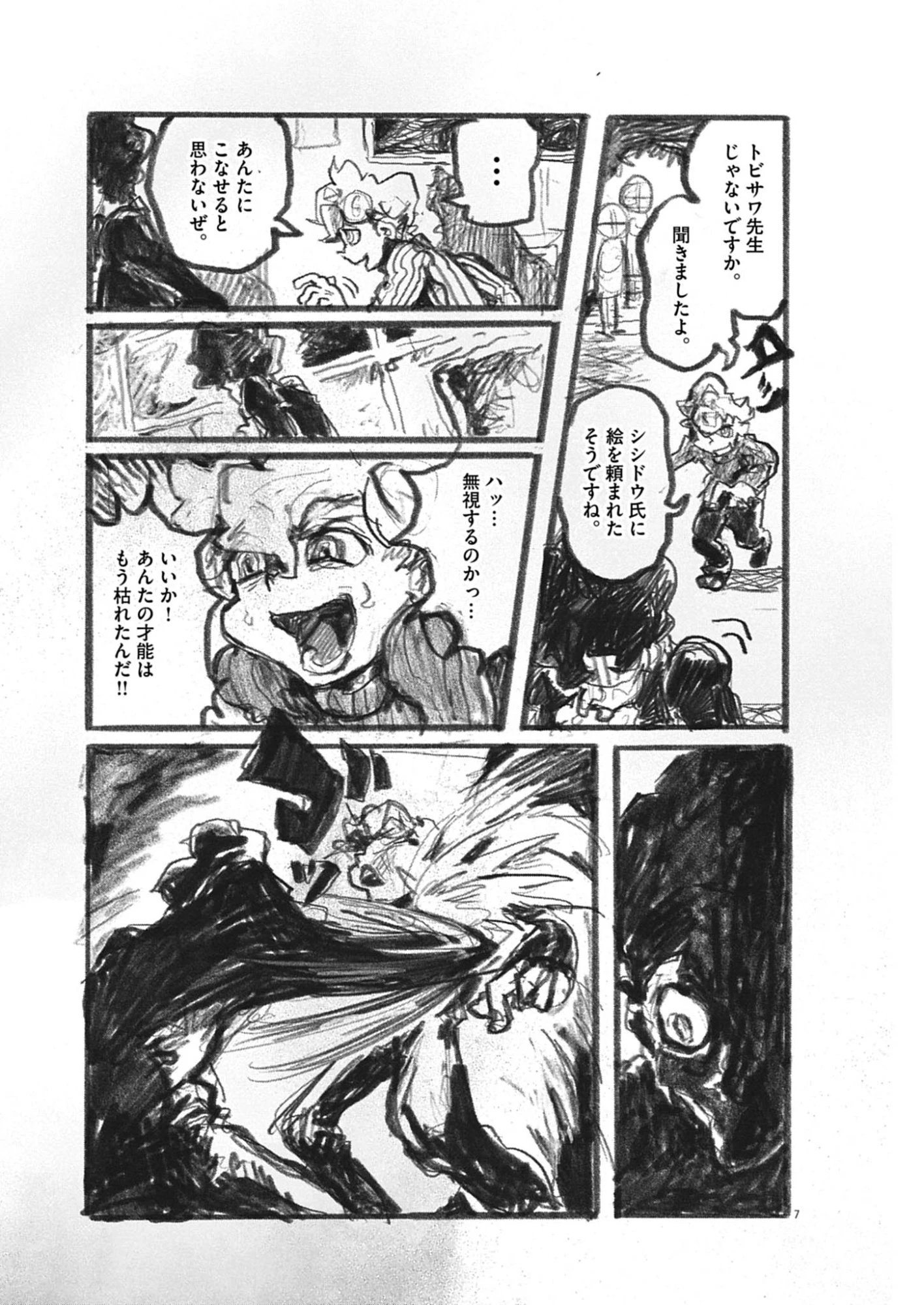 盗作 第1話 - 7