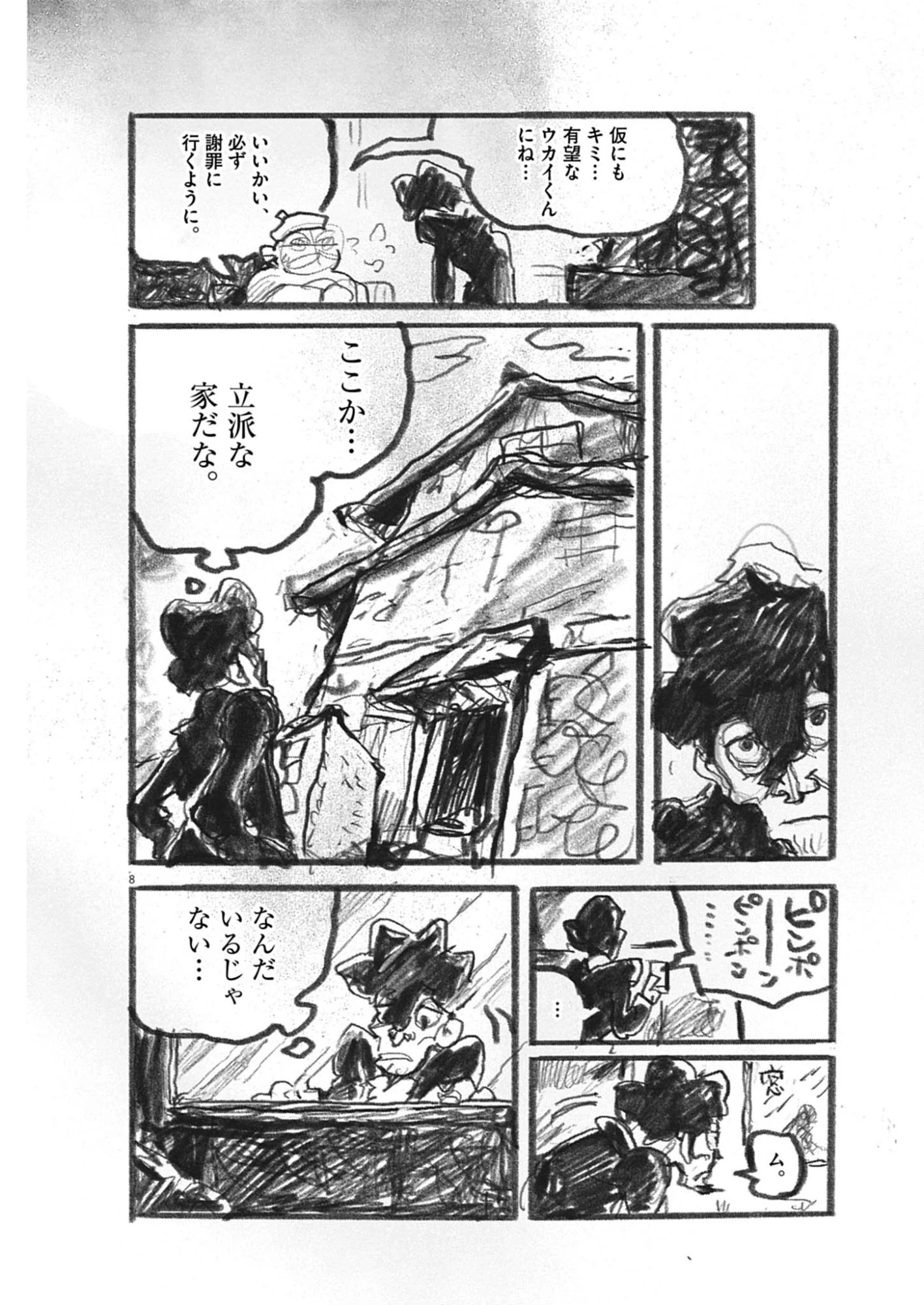 盗作 第1話 - 8