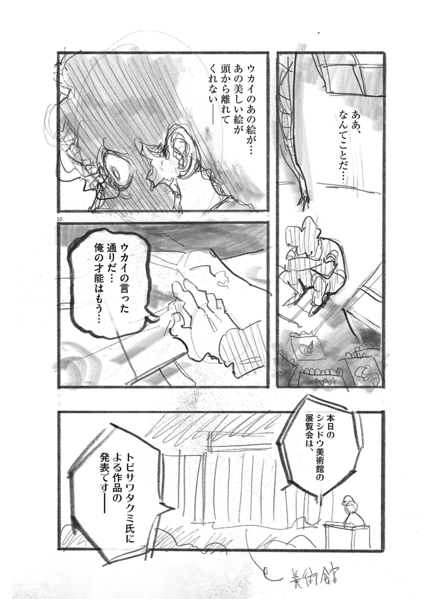 盗作 第1話 - 10