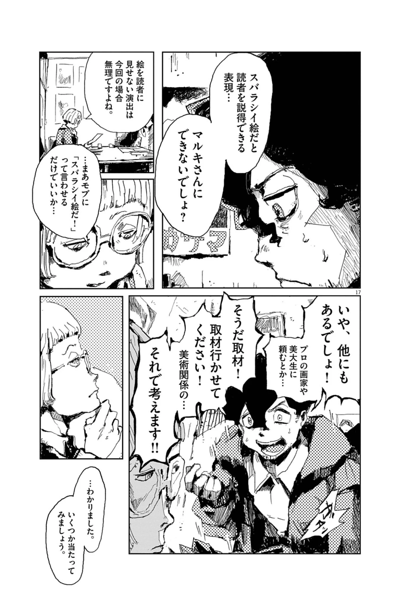 盗作 第1話 - 17
