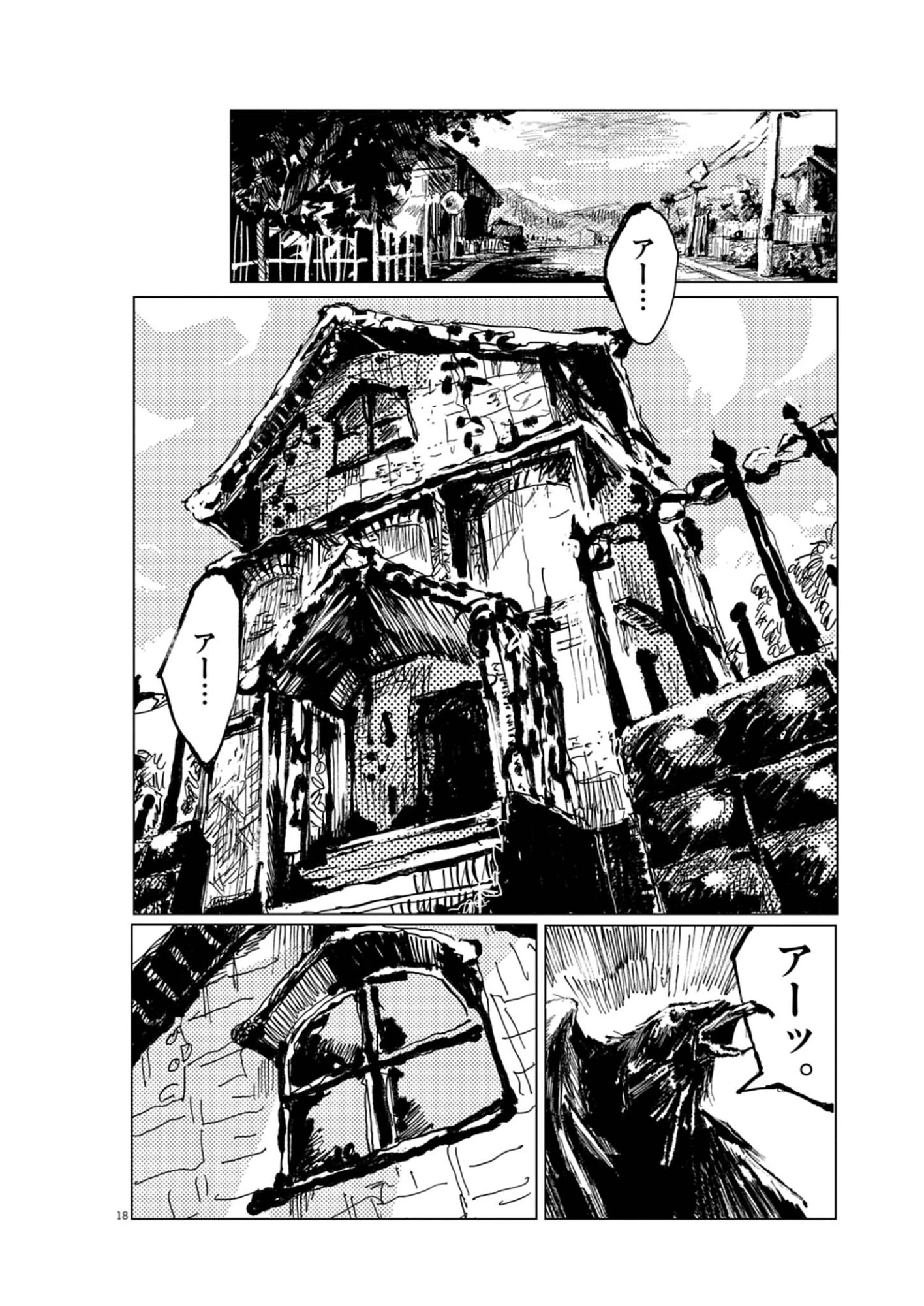 盗作 第1話 - 18