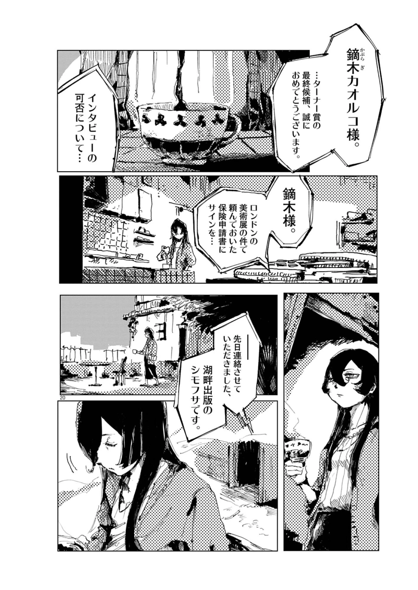 盗作 第1話 - 20