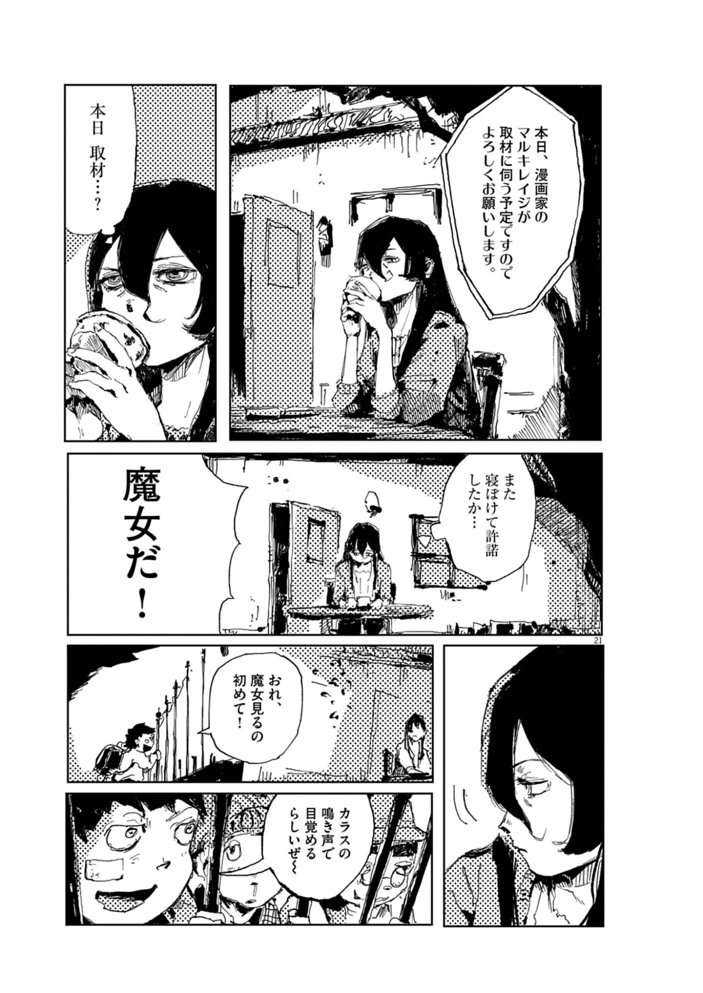 盗作 第1話 - 21
