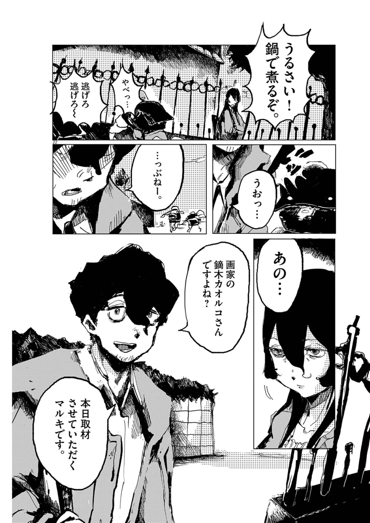 盗作 第1話 - 22