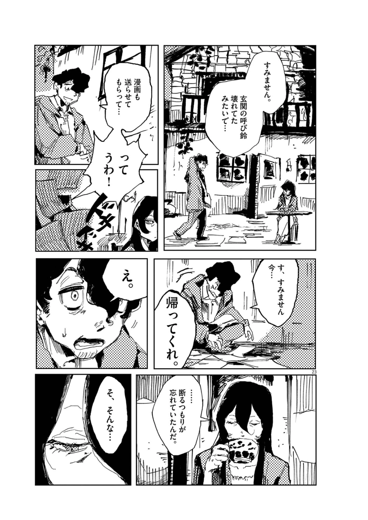 盗作 第1話 - 23