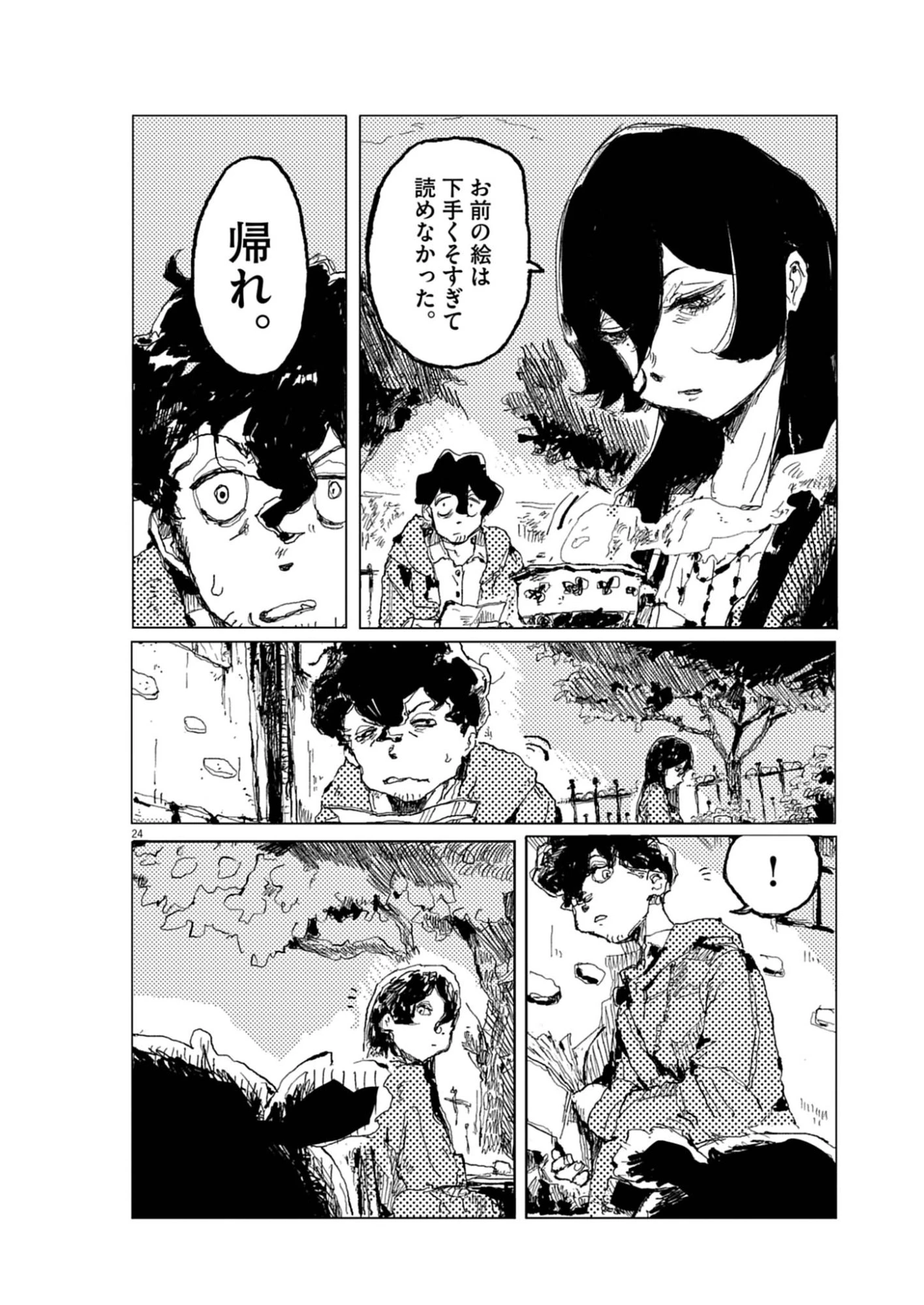 盗作 第1話 - 24