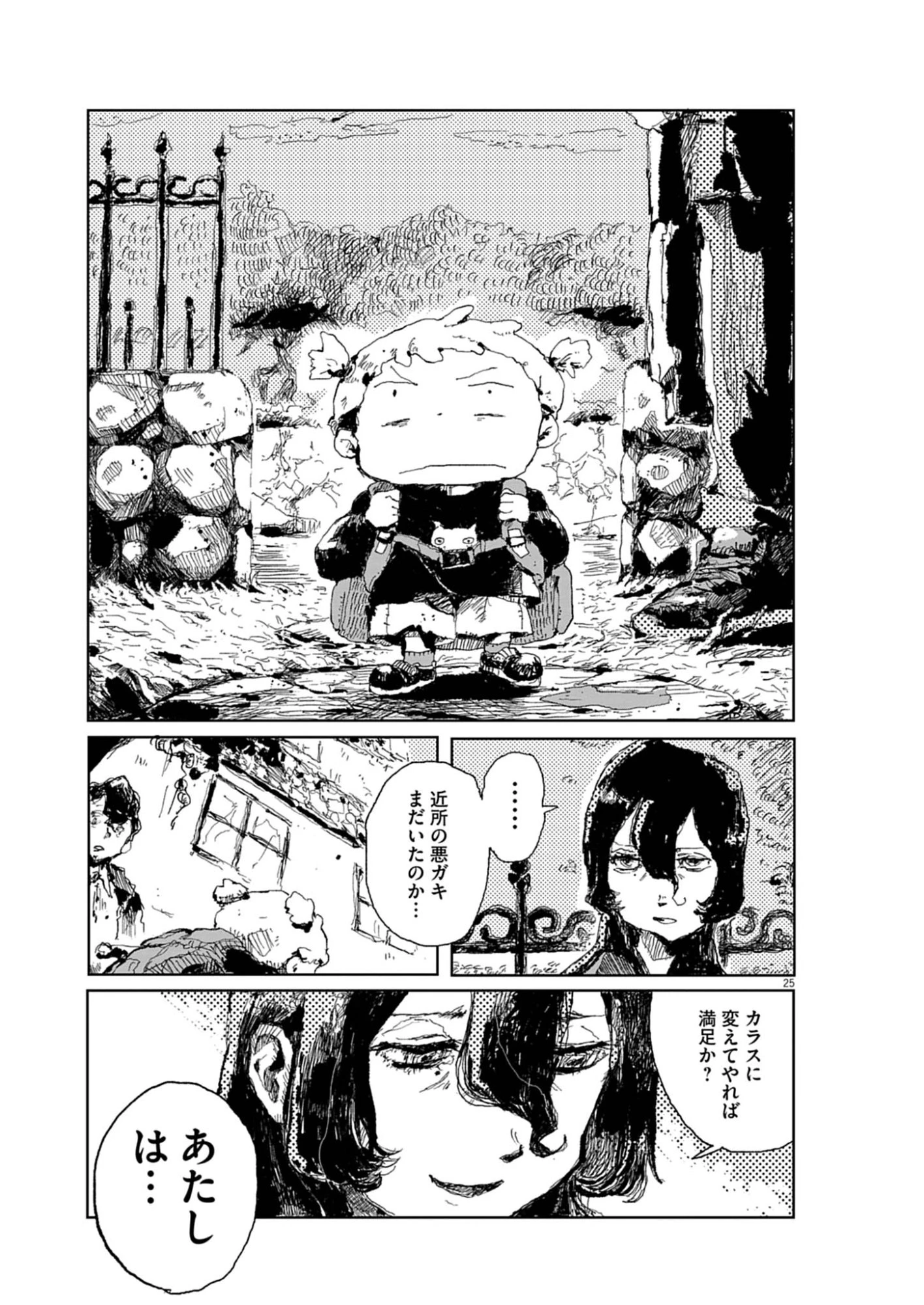 盗作 第1話 - 25