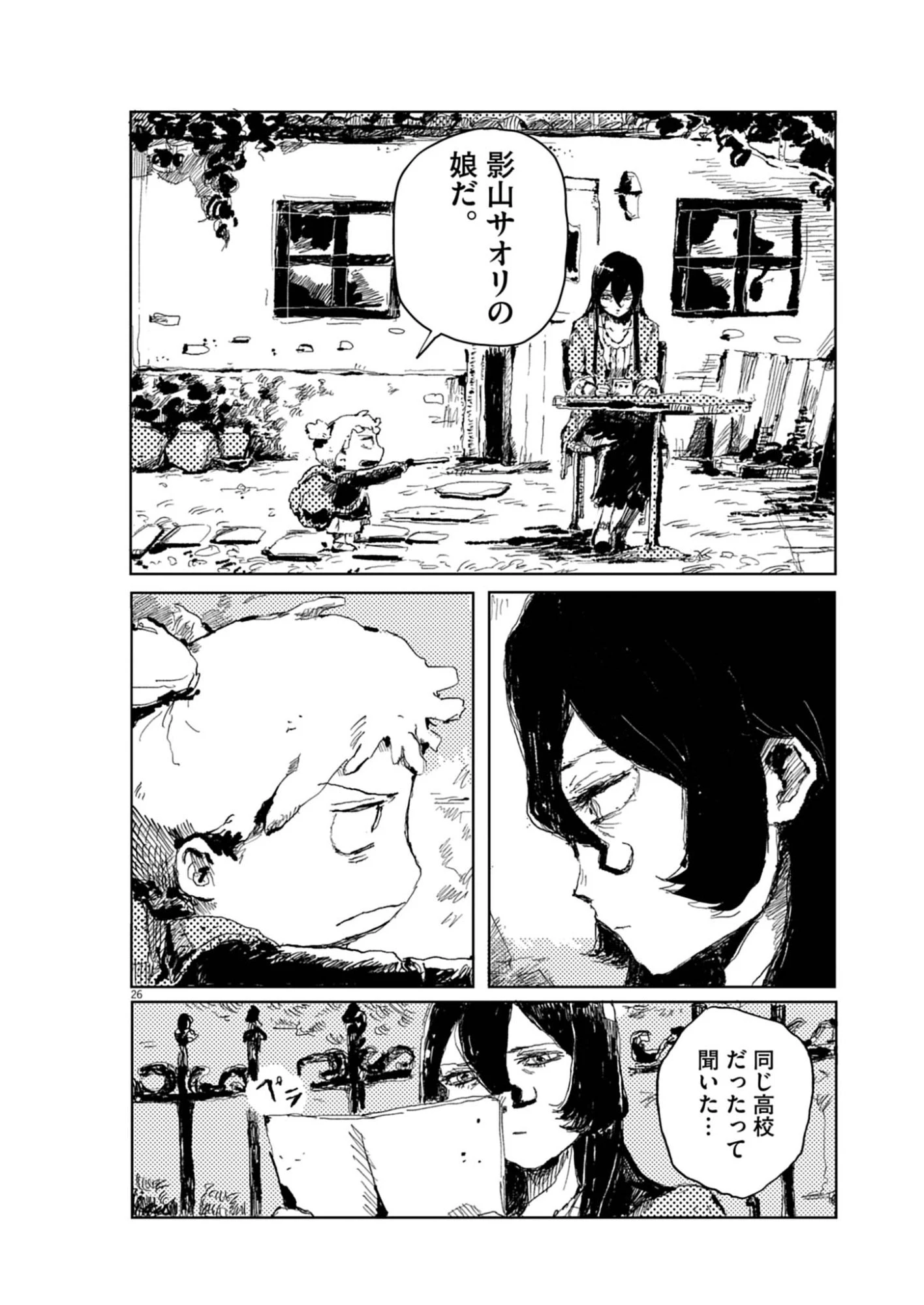 盗作 第1話 - 26