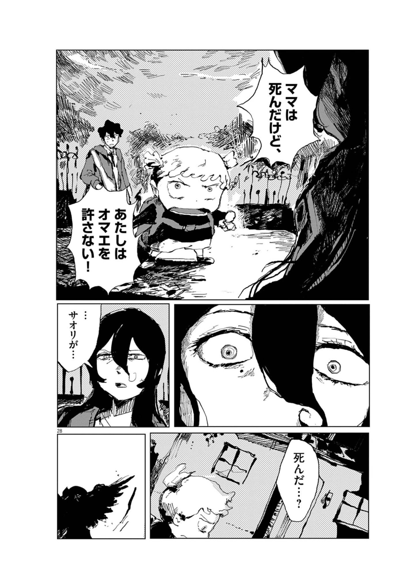盗作 第1話 - 28