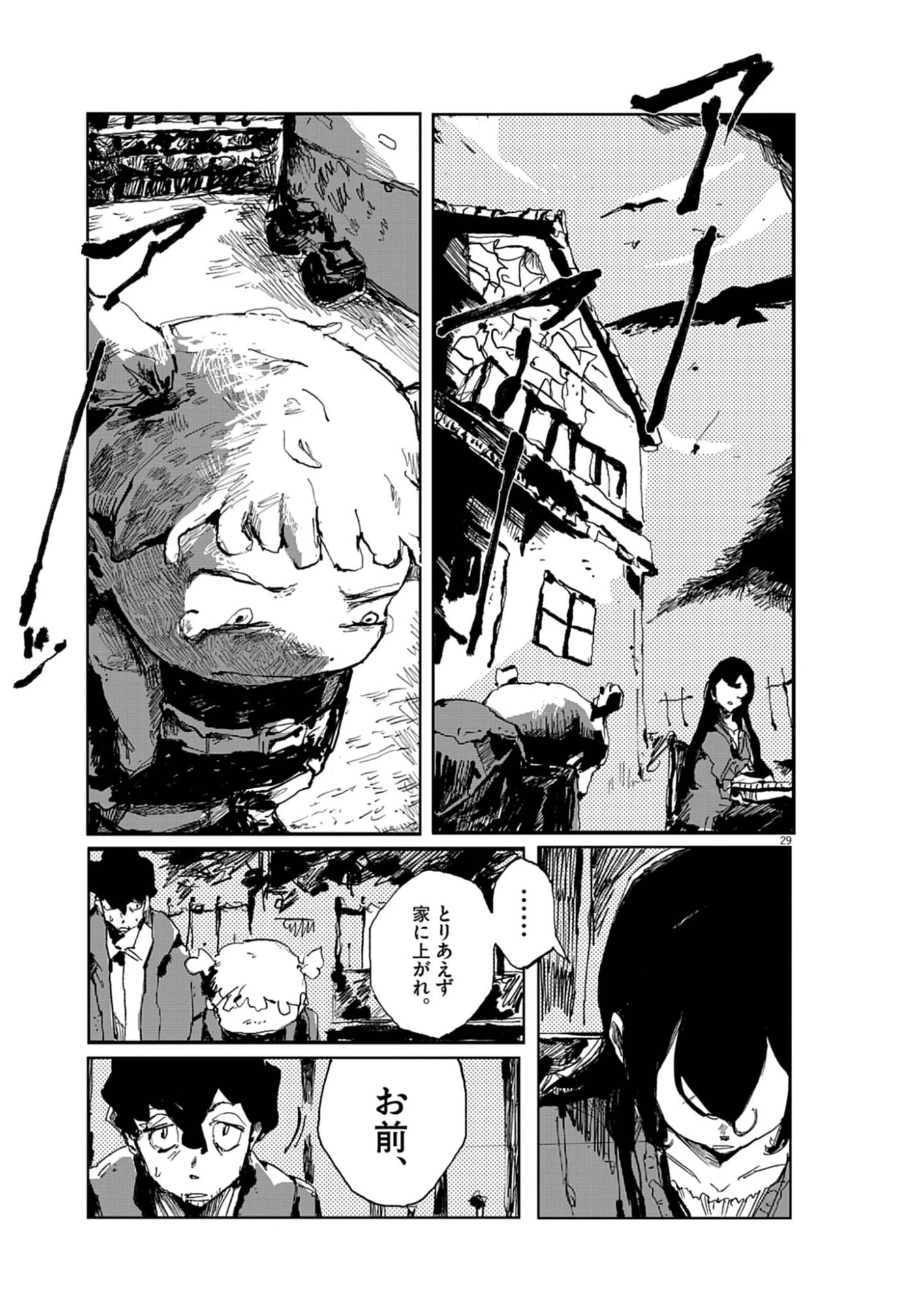 盗作 第1話 - 29