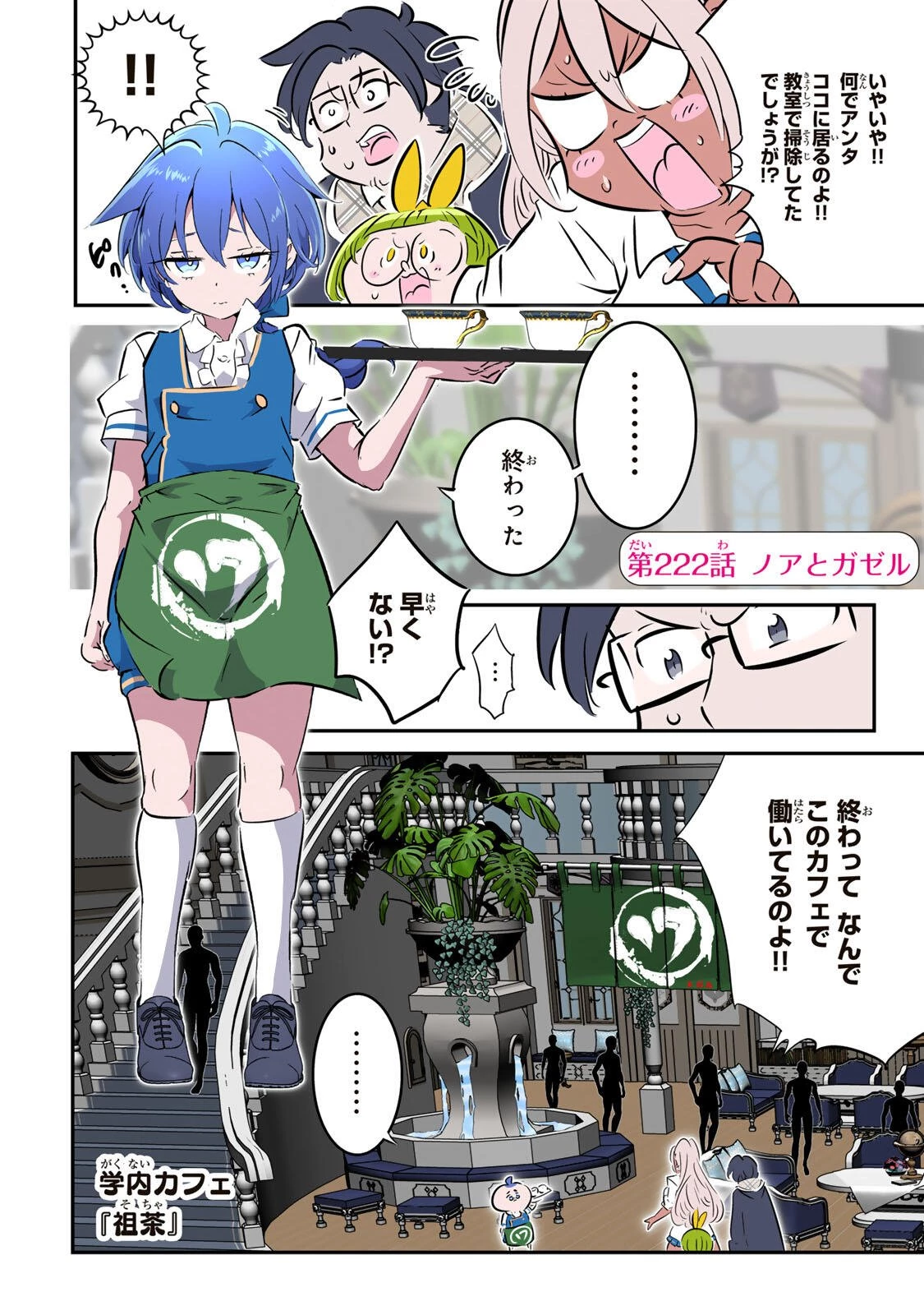 転生したら第七王子だったので、気ままに魔術を極めます 第222話 - 1