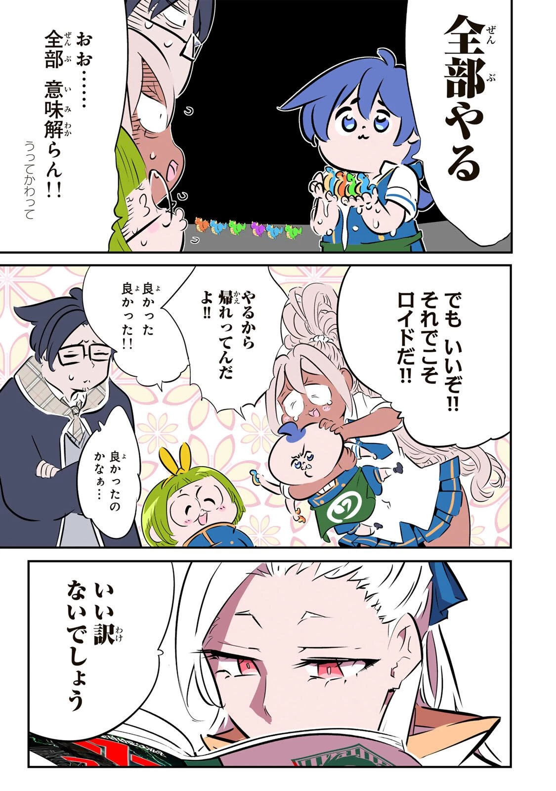 転生したら第七王子だったので、気ままに魔術を極めます 第222話 - 4