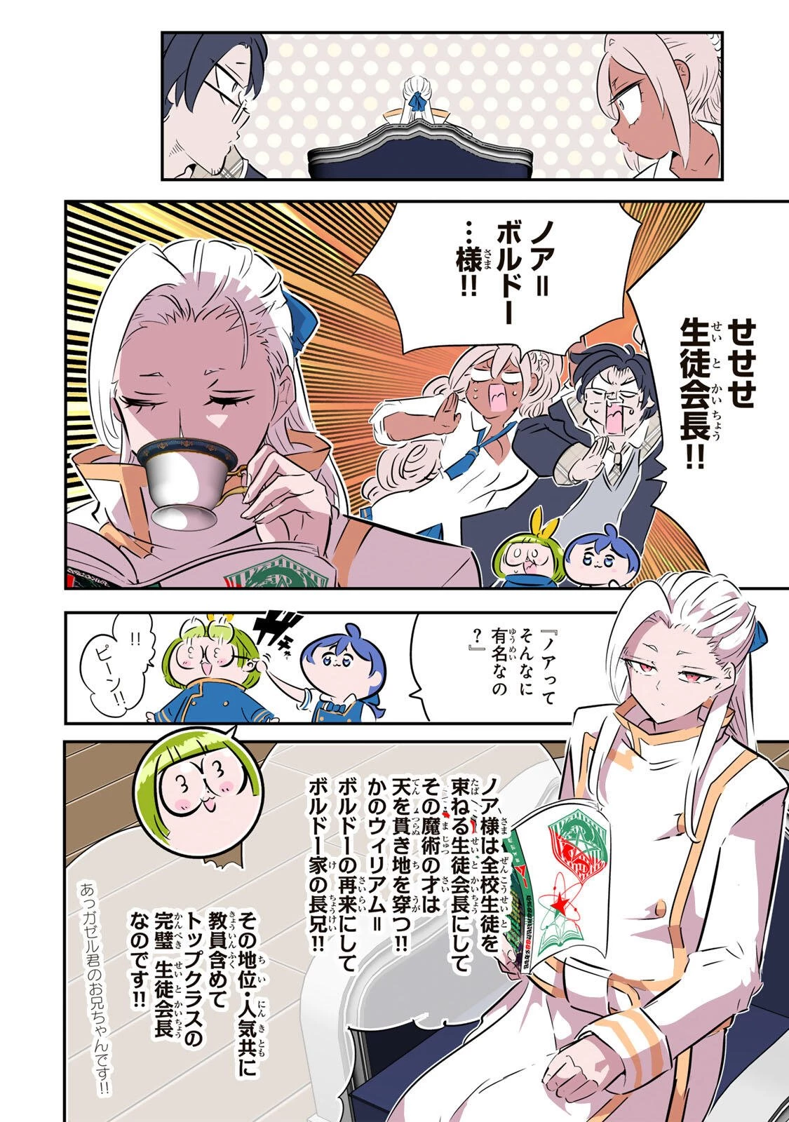 転生したら第七王子だったので、気ままに魔術を極めます 第222話 - 5