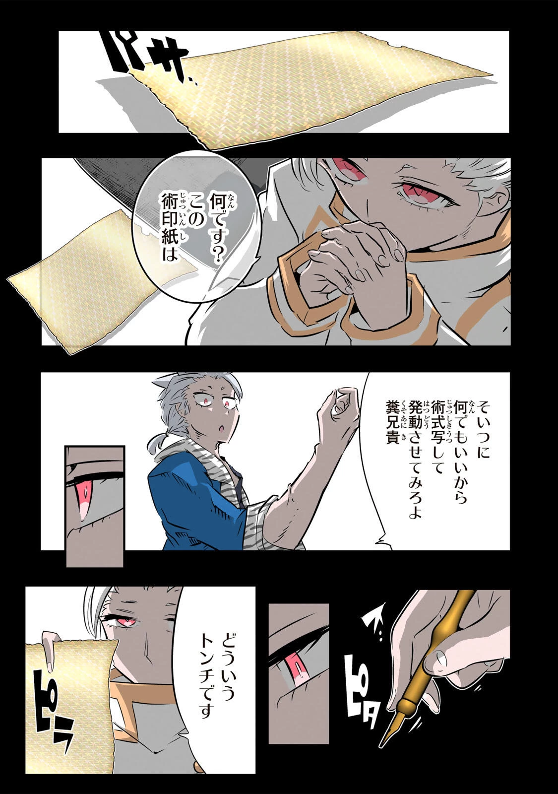 転生したら第七王子だったので、気ままに魔術を極めます 第222話 - 8