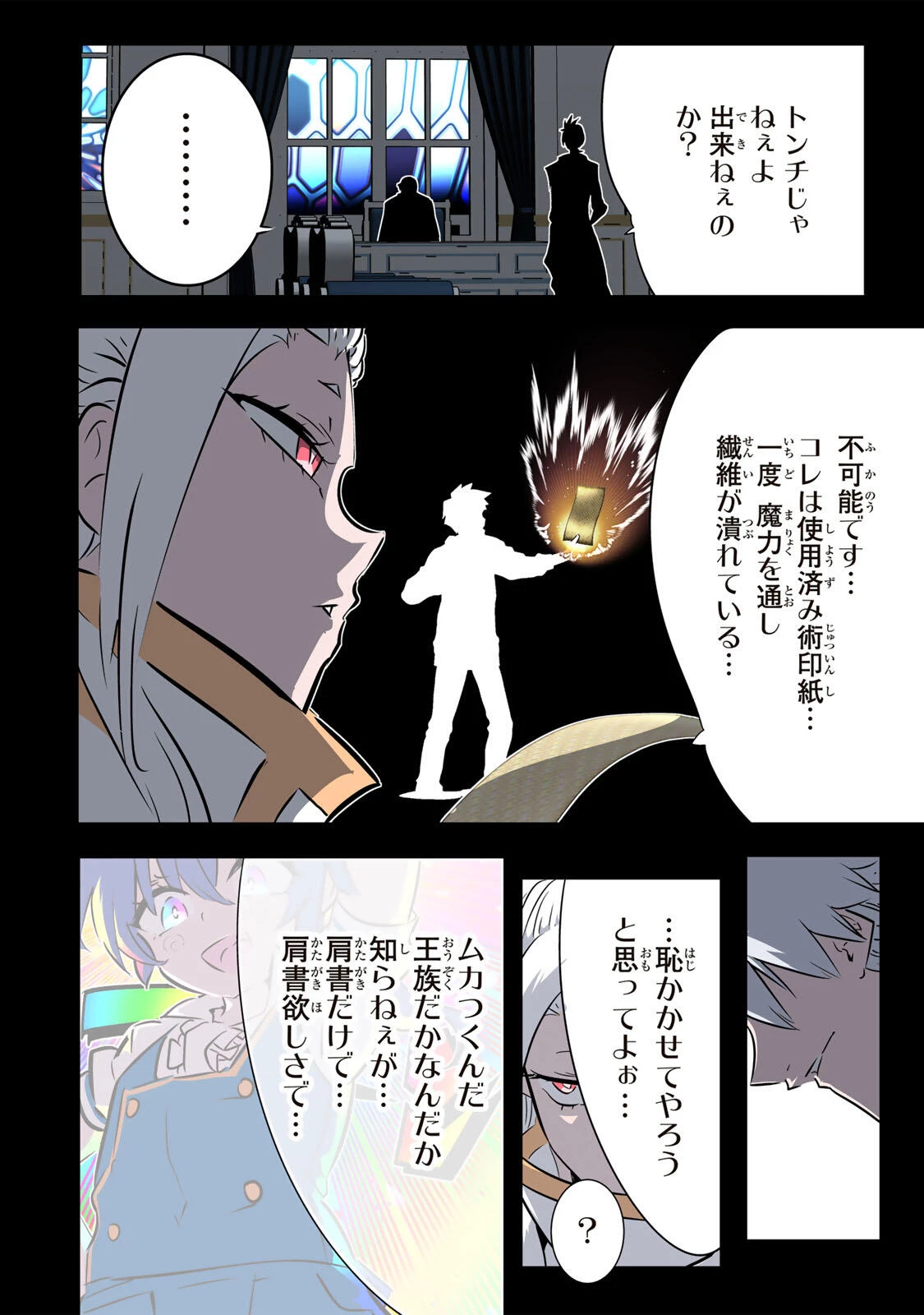 転生したら第七王子だったので、気ままに魔術を極めます 第222話 - 9