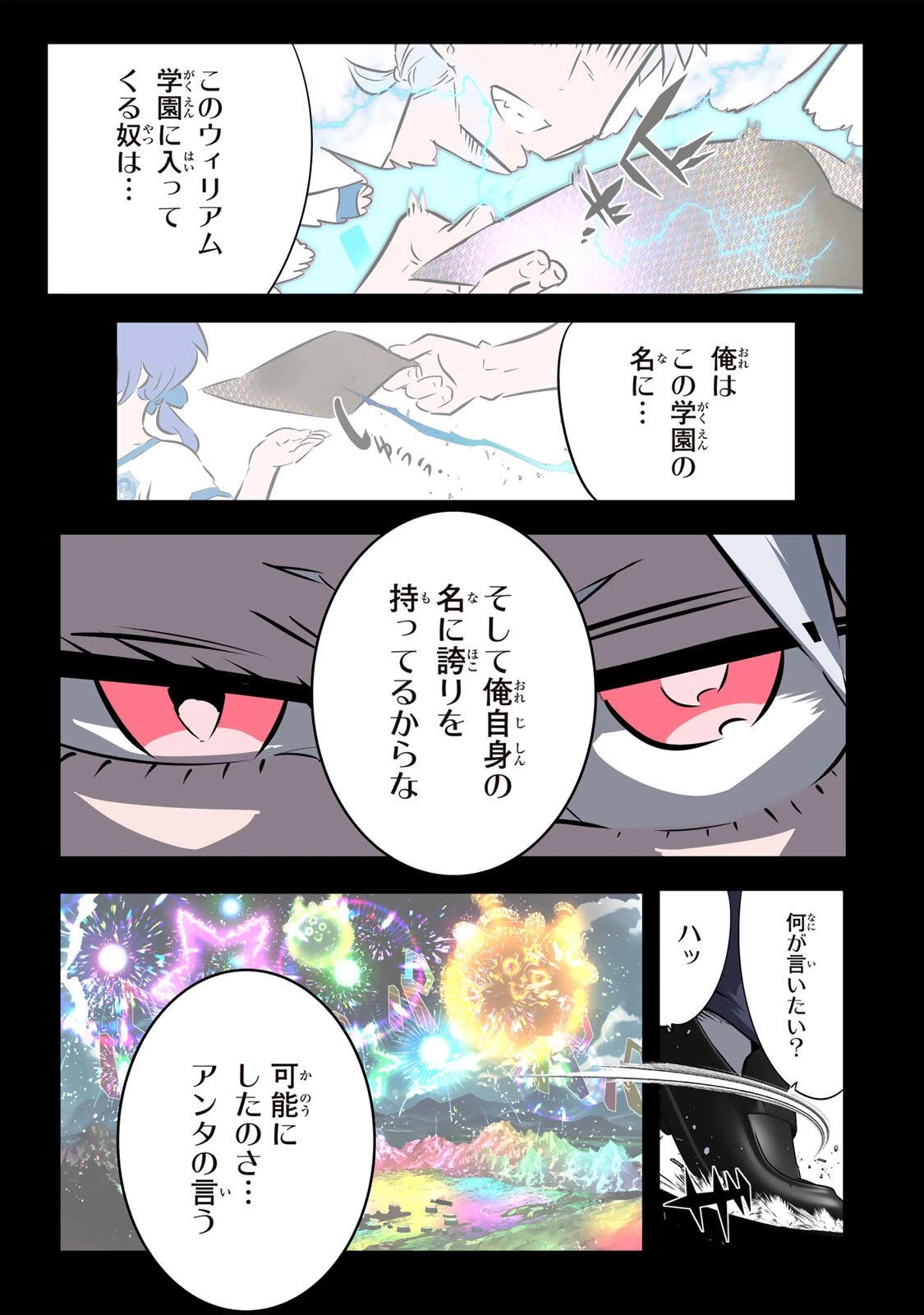 転生したら第七王子だったので、気ままに魔術を極めます 第222話 - 10