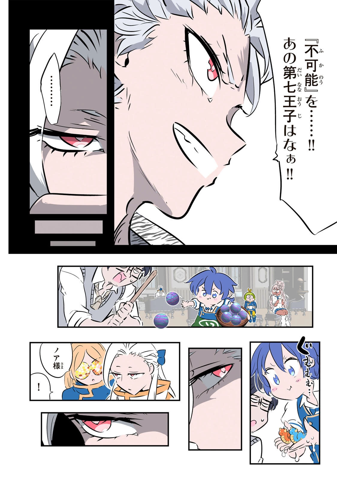 転生したら第七王子だったので、気ままに魔術を極めます 第222話 - 11