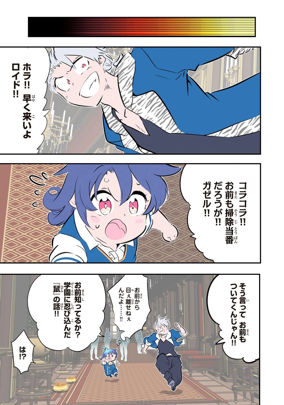 転生したら第七王子だったので、気ままに魔術を極めます 第222話 - 12