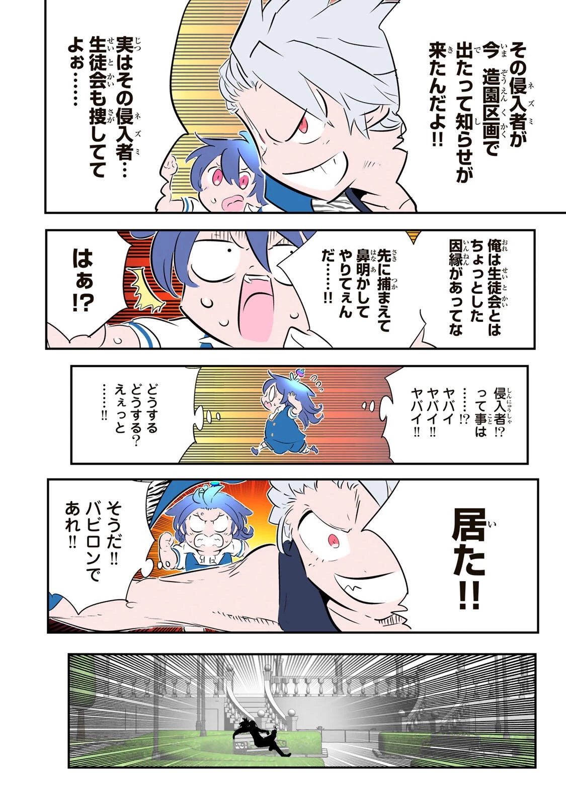 転生したら第七王子だったので、気ままに魔術を極めます 第222話 - 13