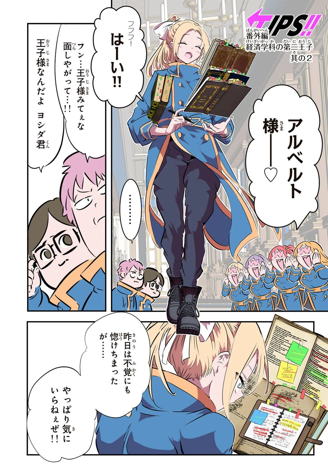 転生したら第七王子だったので、気ままに魔術を極めます 第222話 - 17