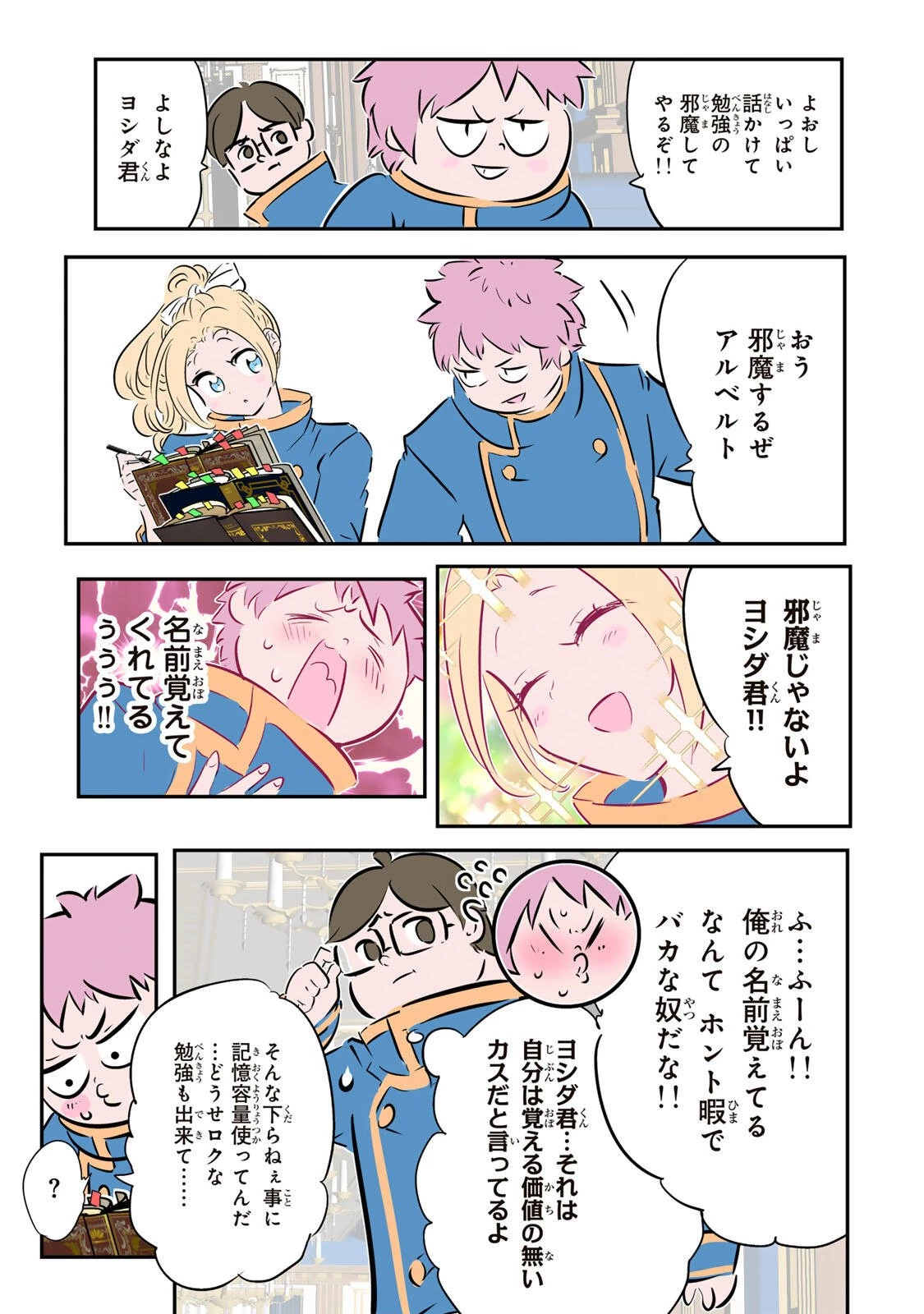 転生したら第七王子だったので、気ままに魔術を極めます 第222話 - 18