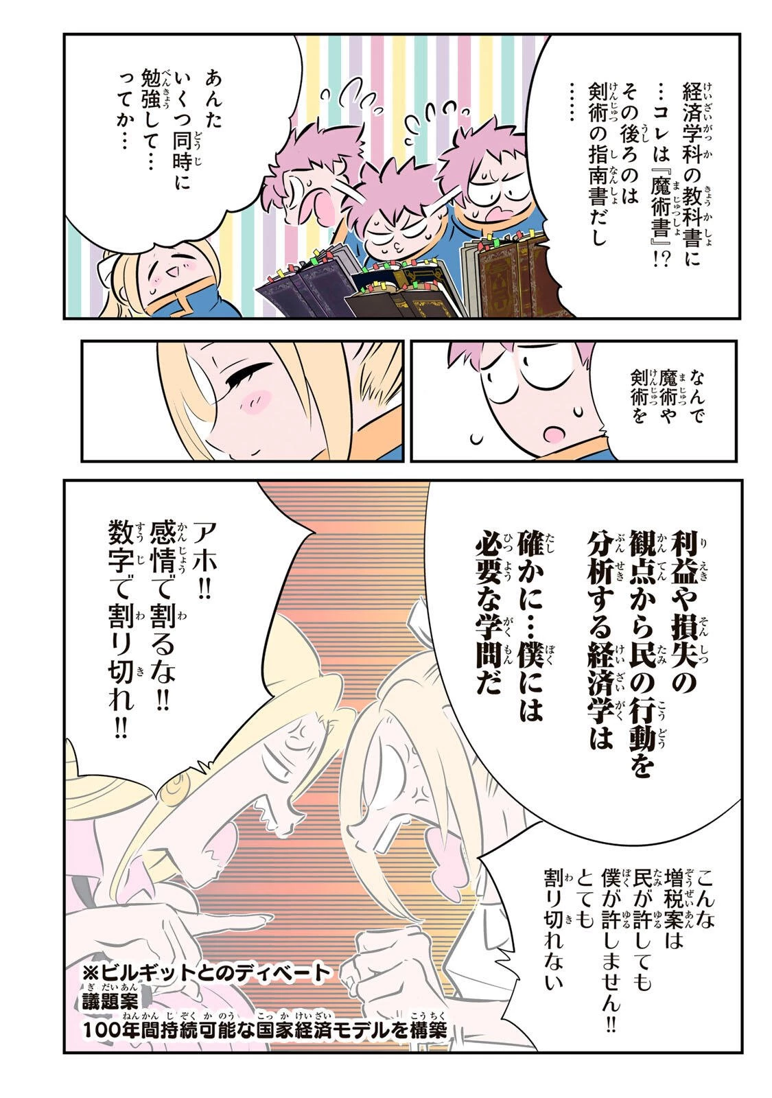 転生したら第七王子だったので、気ままに魔術を極めます 第222話 - 19