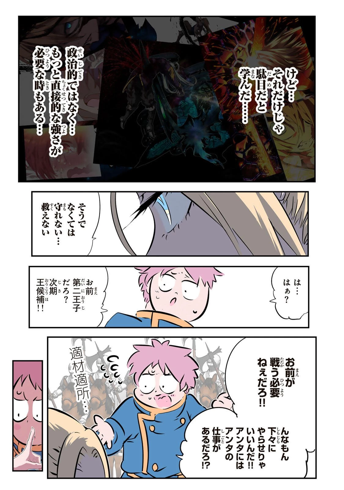 転生したら第七王子だったので、気ままに魔術を極めます 第222話 - 20