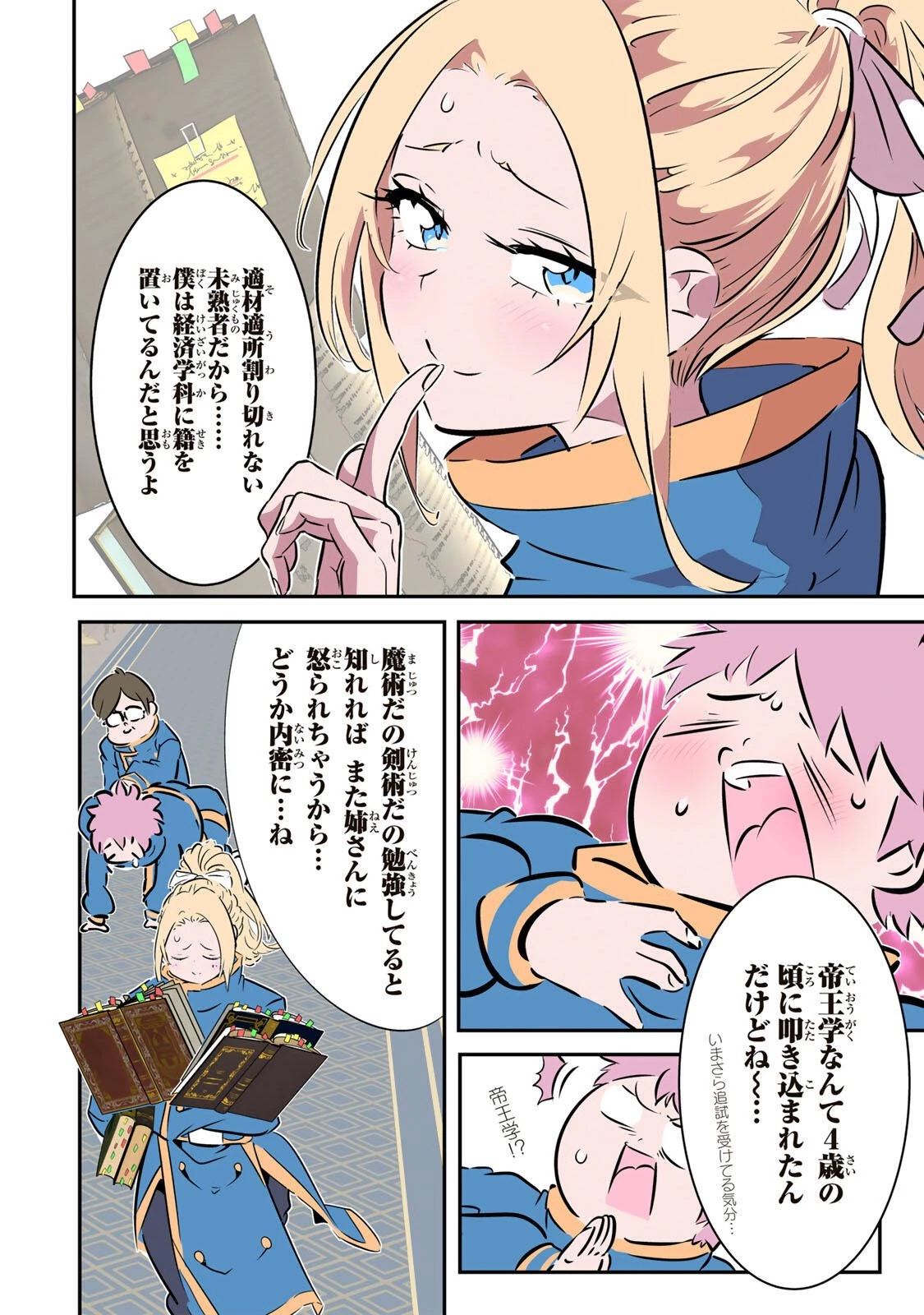 転生したら第七王子だったので、気ままに魔術を極めます 第222話 - 21