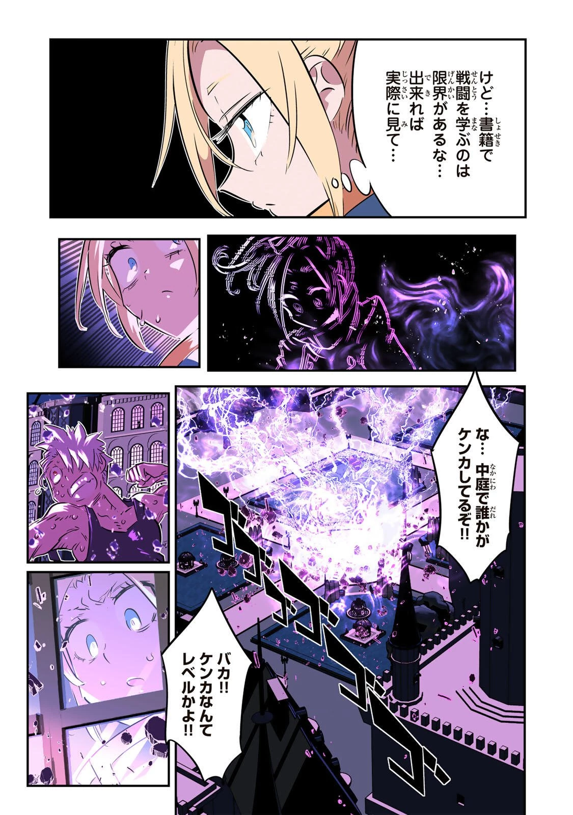 転生したら第七王子だったので、気ままに魔術を極めます 第222話 - 22