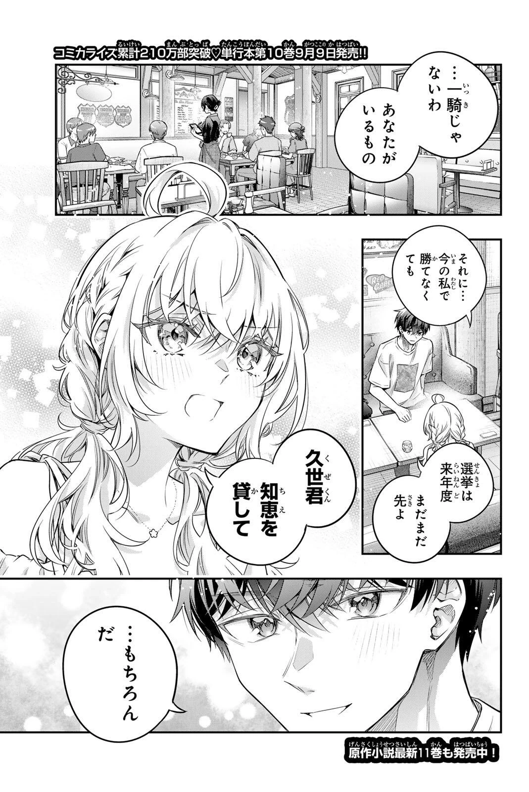 時々ボソッとロシア語でデレる隣のアーリャさん 第88話 - 1