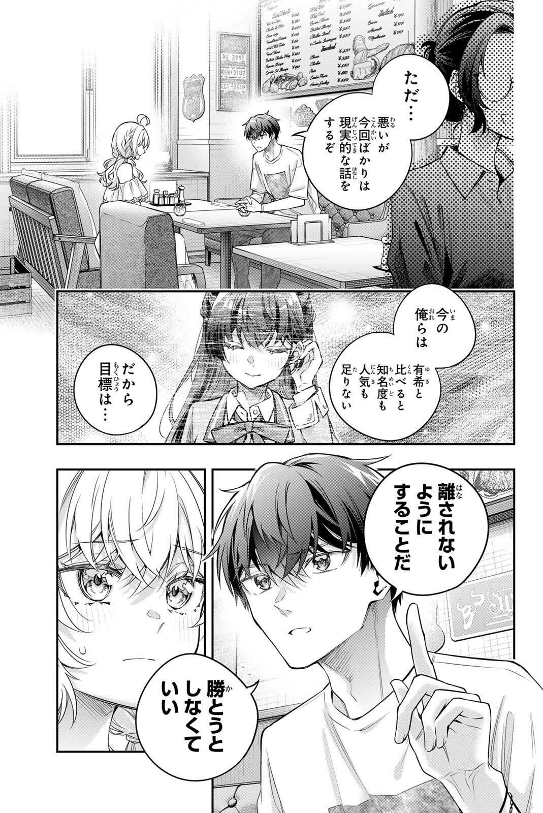 時々ボソッとロシア語でデレる隣のアーリャさん 第88話 - 3
