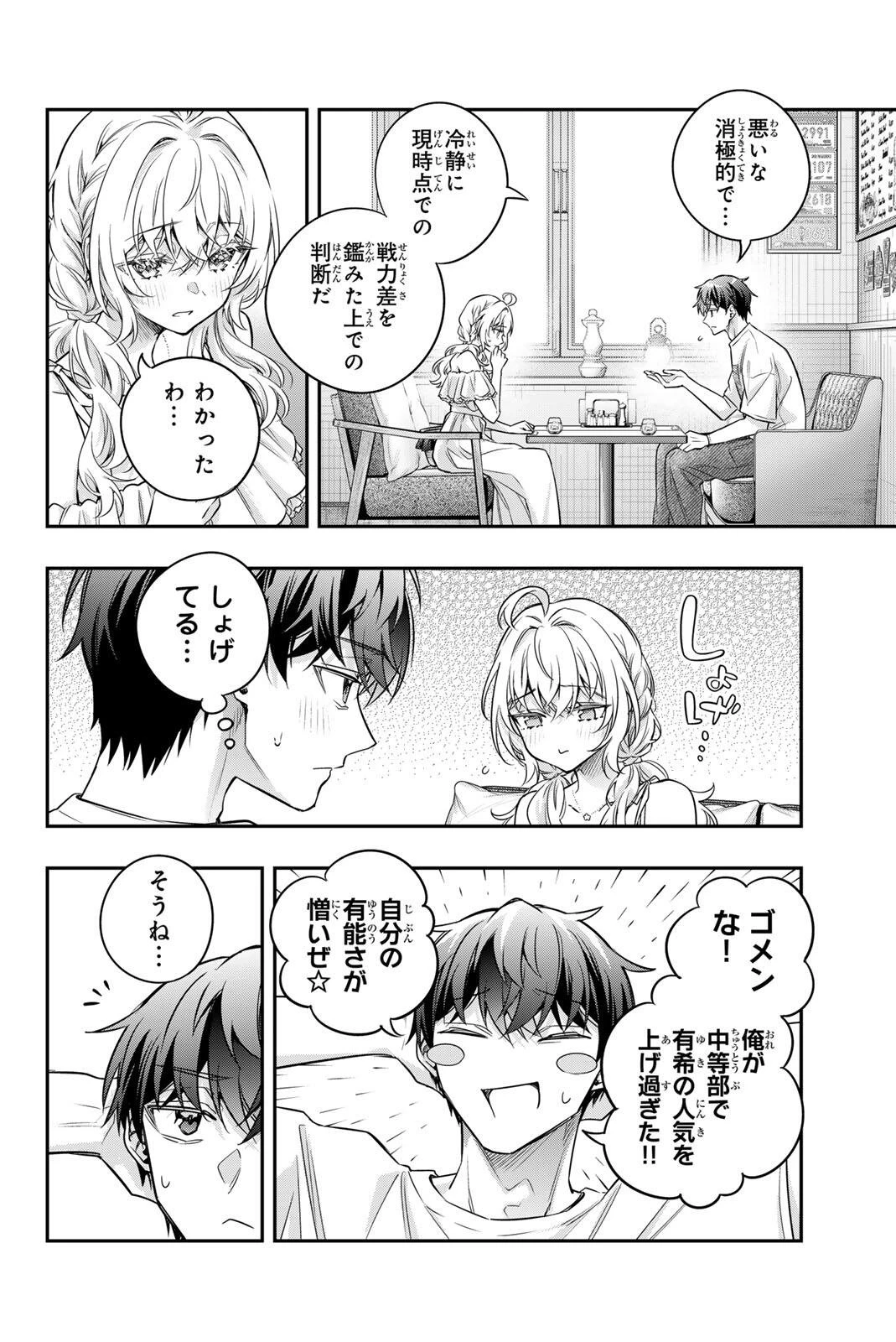 時々ボソッとロシア語でデレる隣のアーリャさん 第88話 - 4
