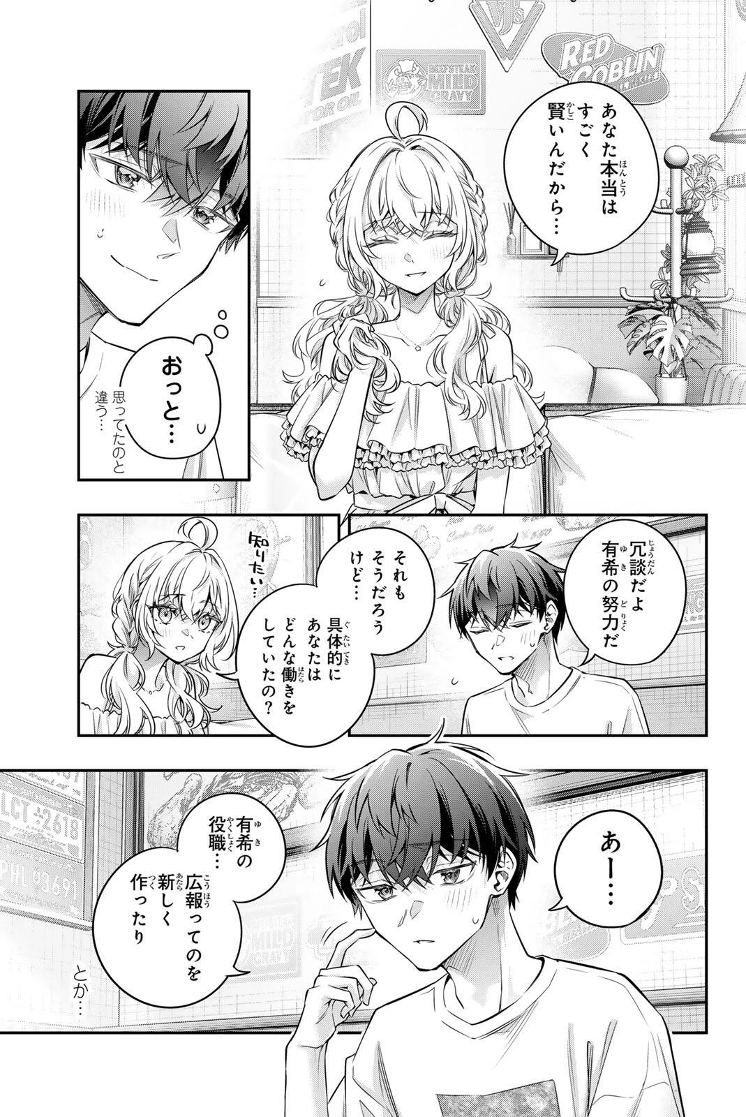 時々ボソッとロシア語でデレる隣のアーリャさん 第88話 - 5