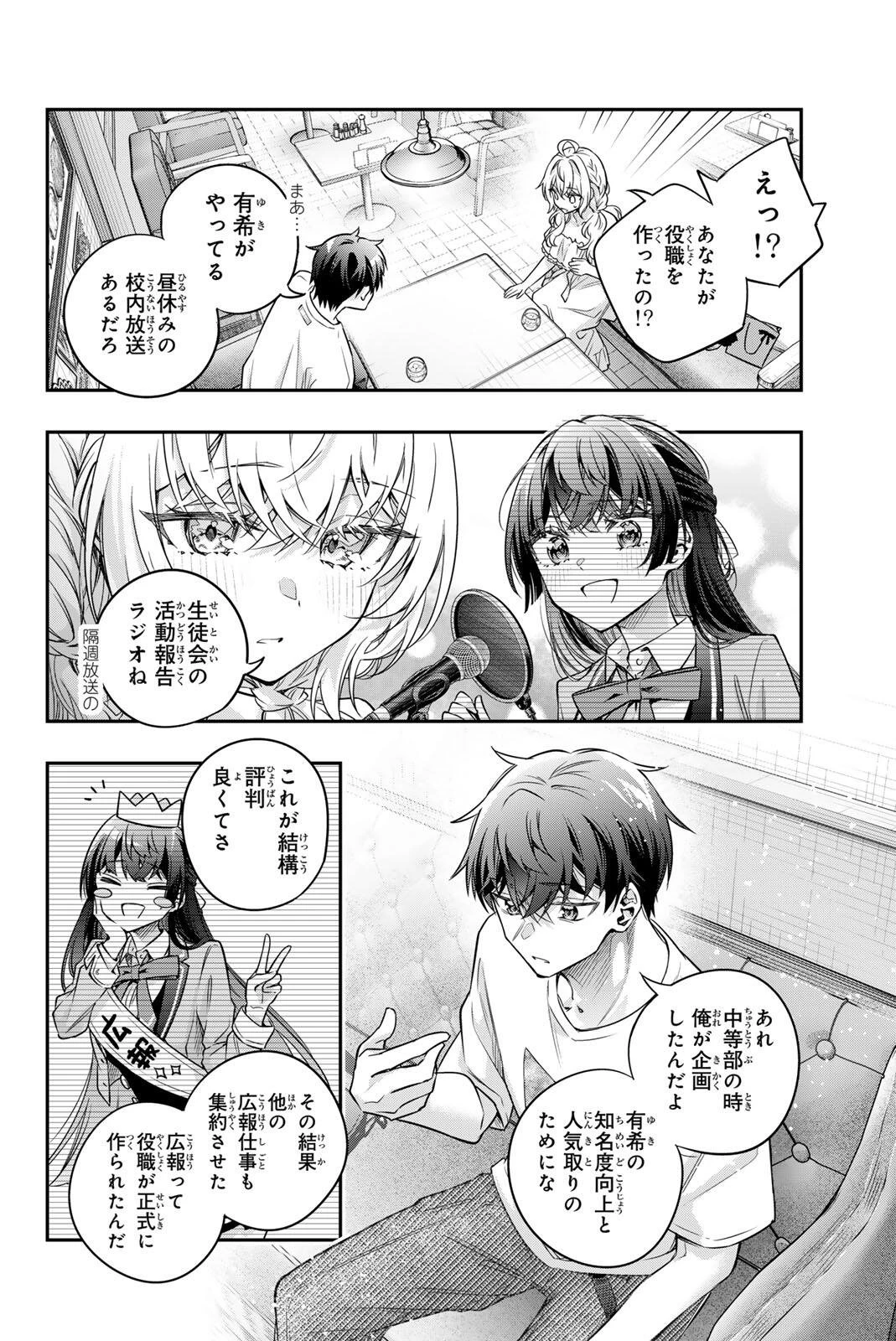 時々ボソッとロシア語でデレる隣のアーリャさん 第88話 - 6