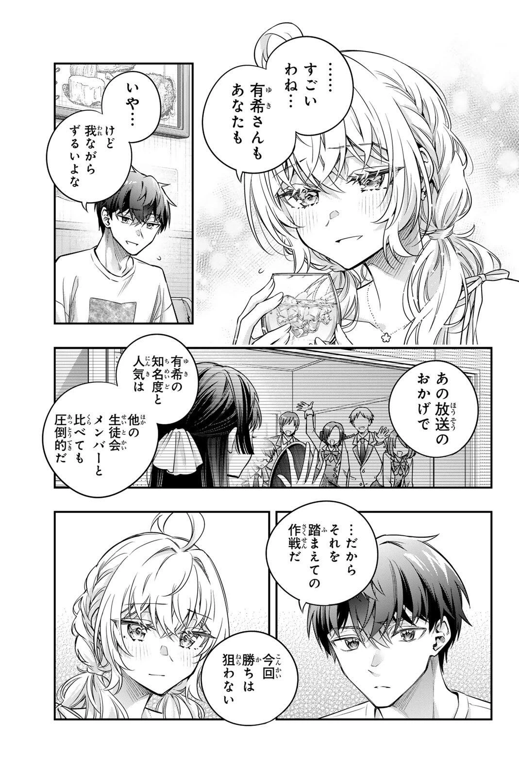 時々ボソッとロシア語でデレる隣のアーリャさん 第88話 - 7