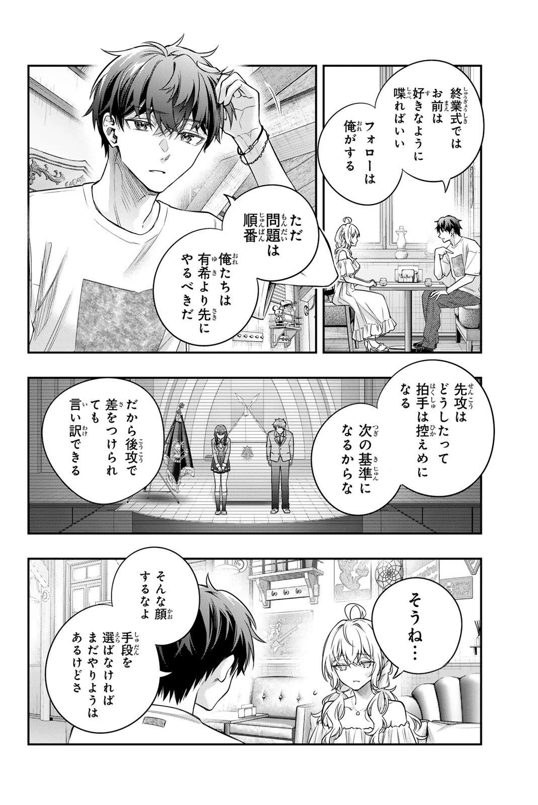 時々ボソッとロシア語でデレる隣のアーリャさん 第88話 - 8