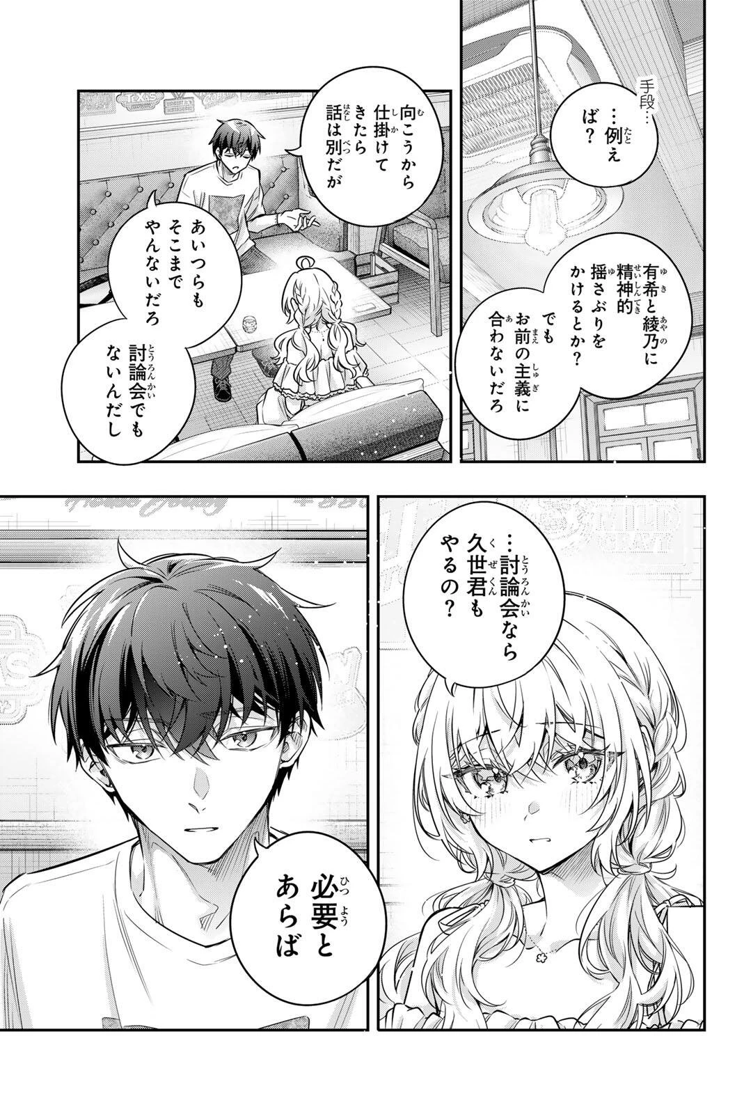 時々ボソッとロシア語でデレる隣のアーリャさん 第88話 - 9