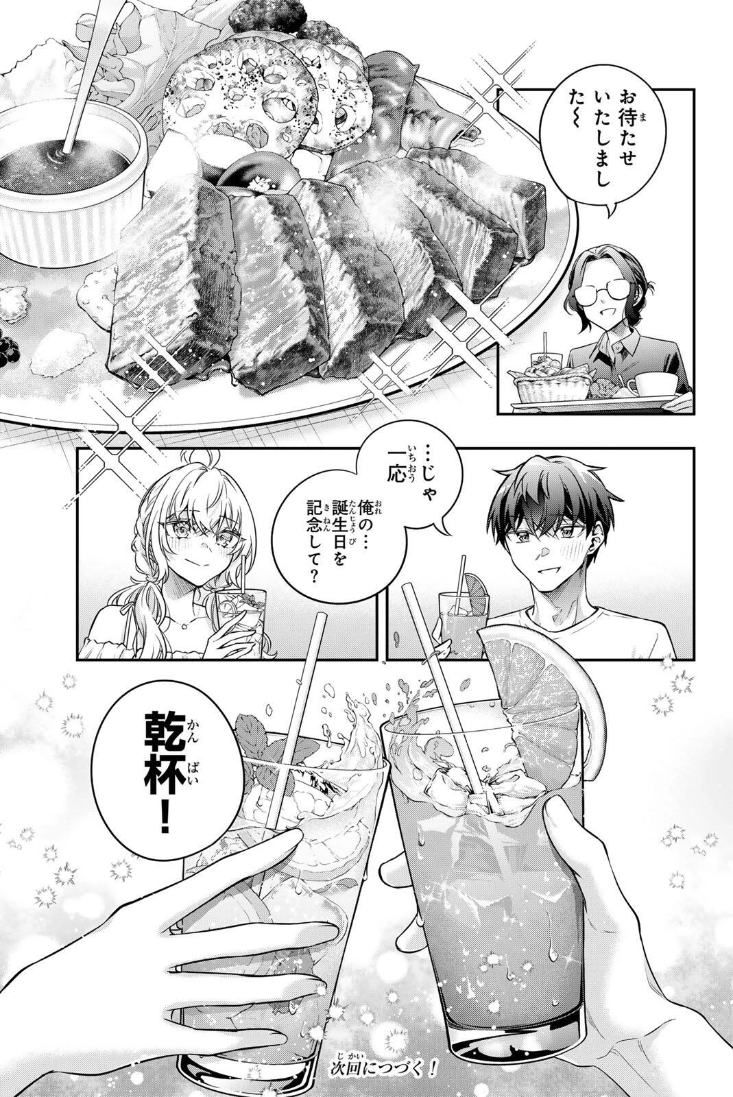 時々ボソッとロシア語でデレる隣のアーリャさん 第88話 - 11
