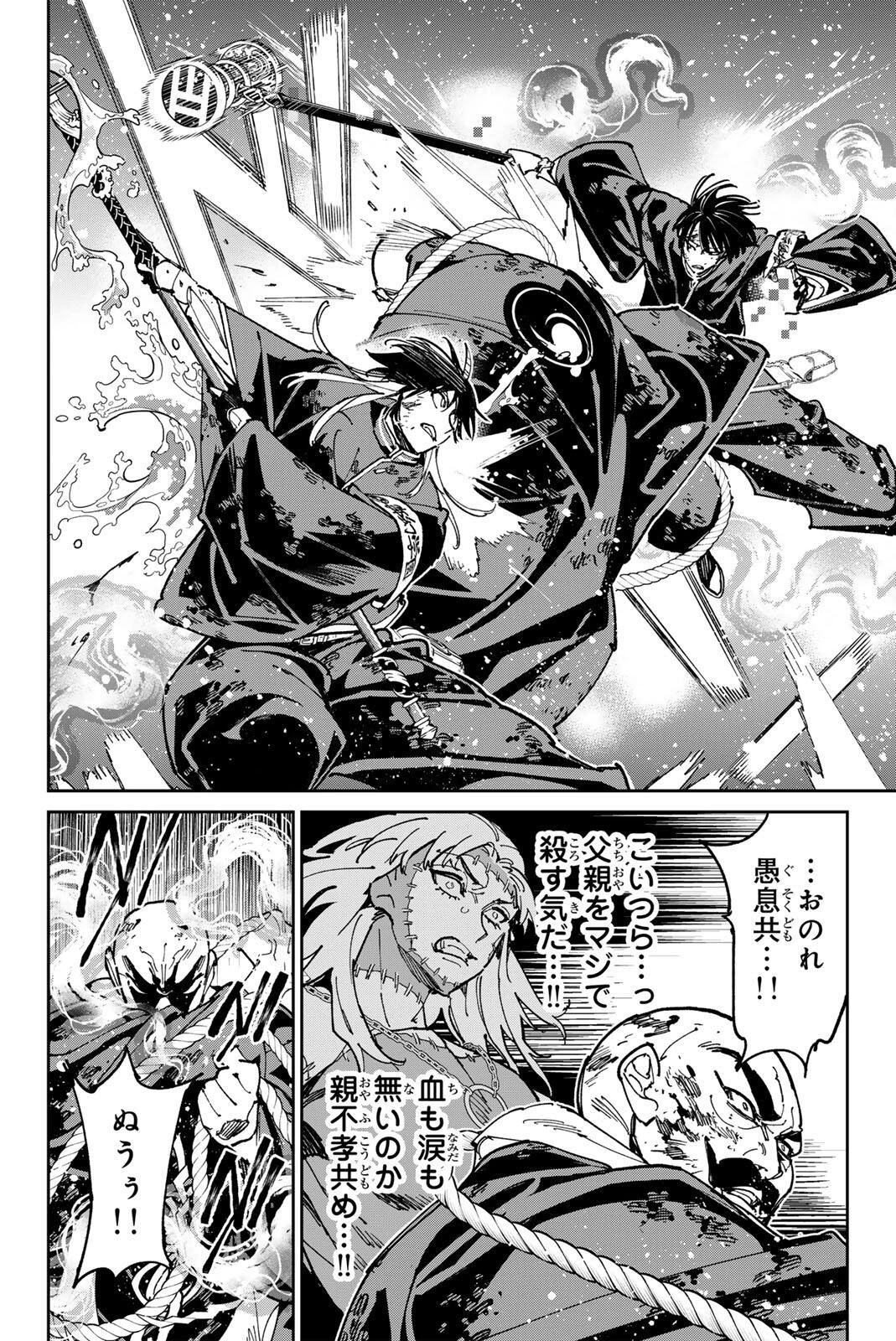 デッドアカウント 第149話 - 4