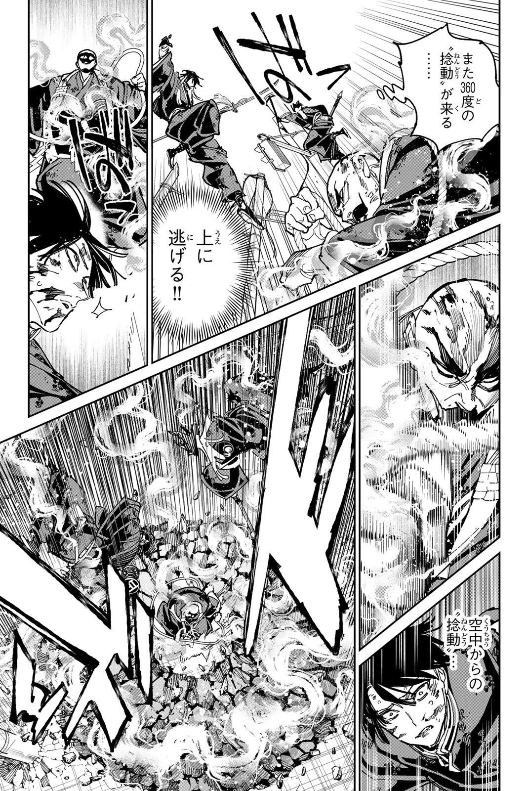 デッドアカウント 第149話 - 5