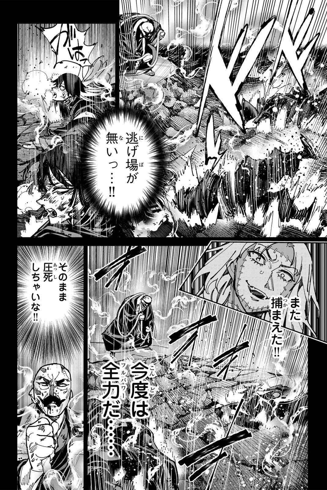 デッドアカウント 第149話 - 6