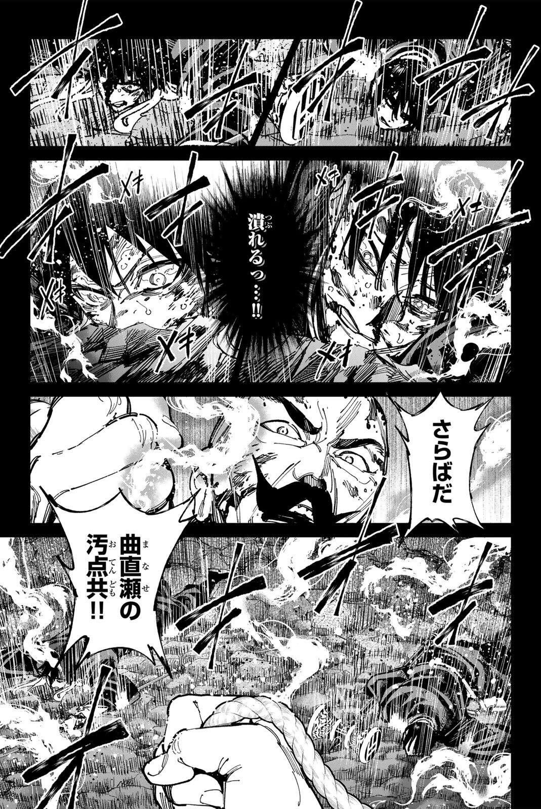 デッドアカウント 第149話 - 7
