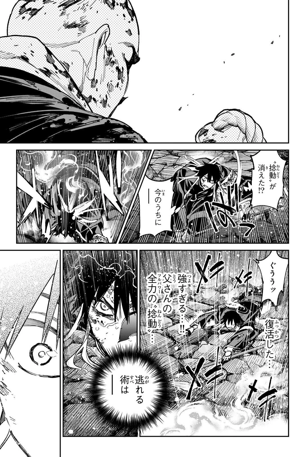 デッドアカウント 第149話 - 9