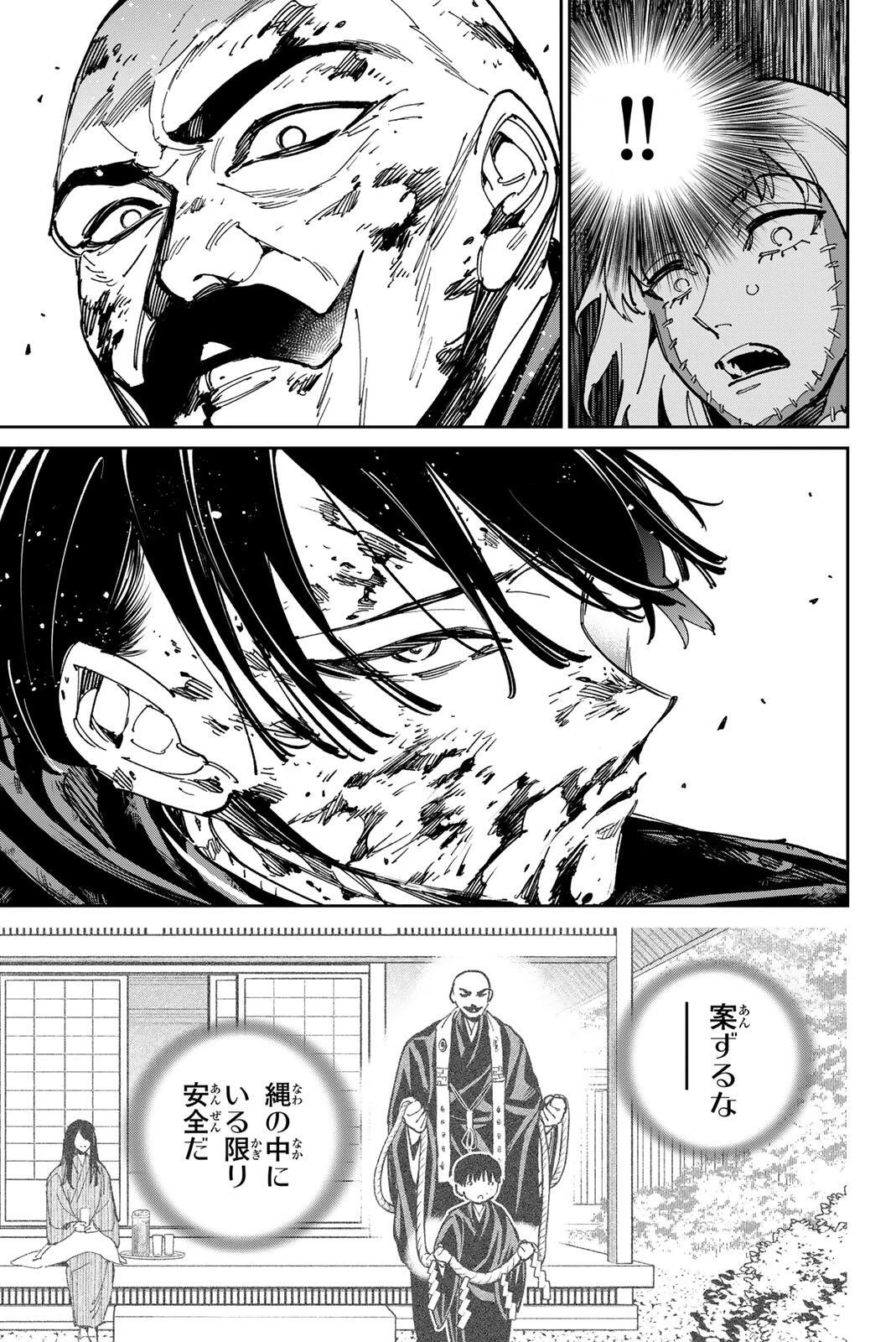 デッドアカウント 第149話 - 11