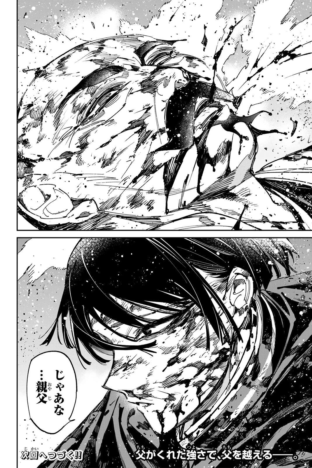 デッドアカウント 第149話 - 16