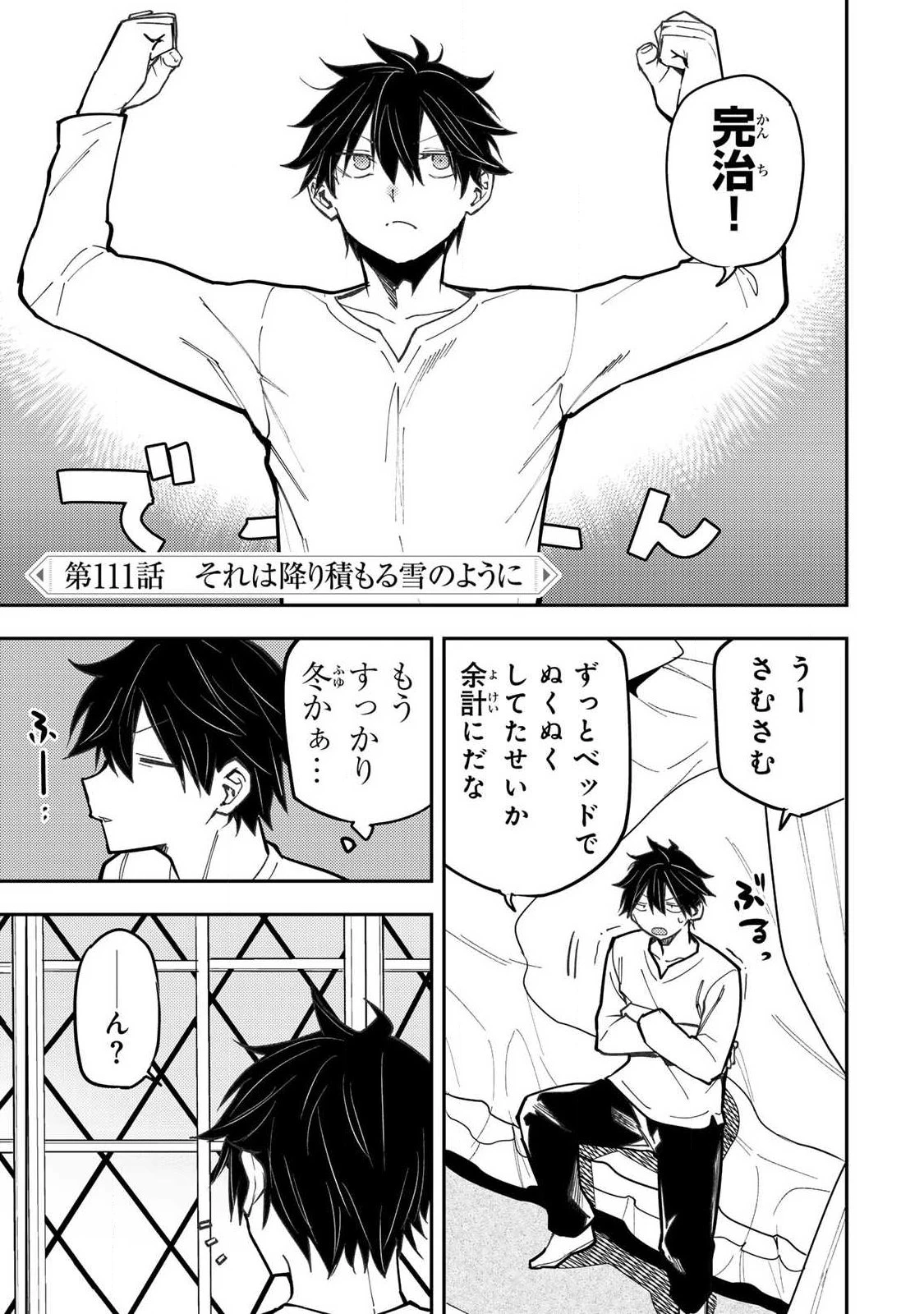 聖なる乙女と秘めごとを 第111話 - 1
